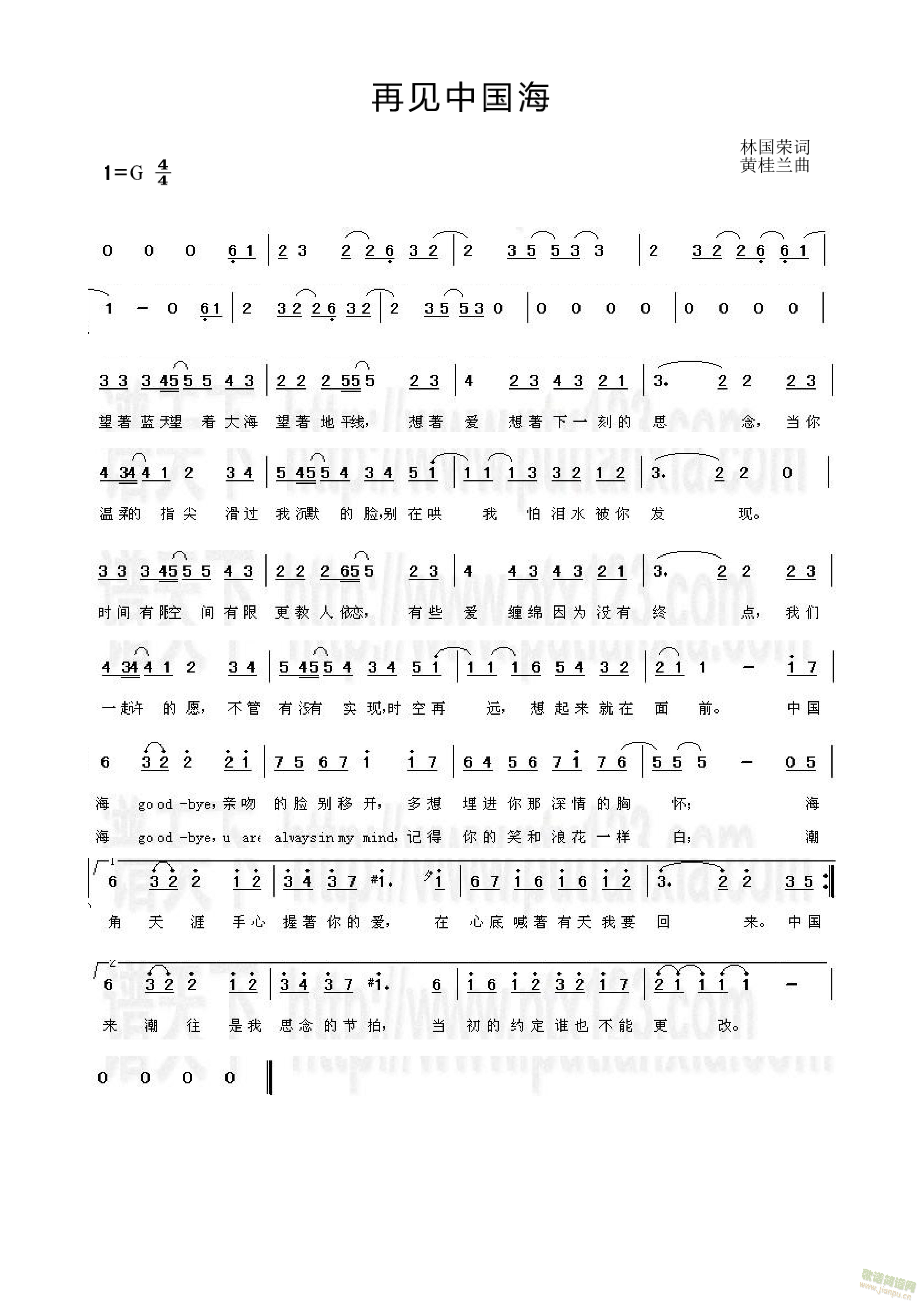 再见中国海(五字歌谱)1