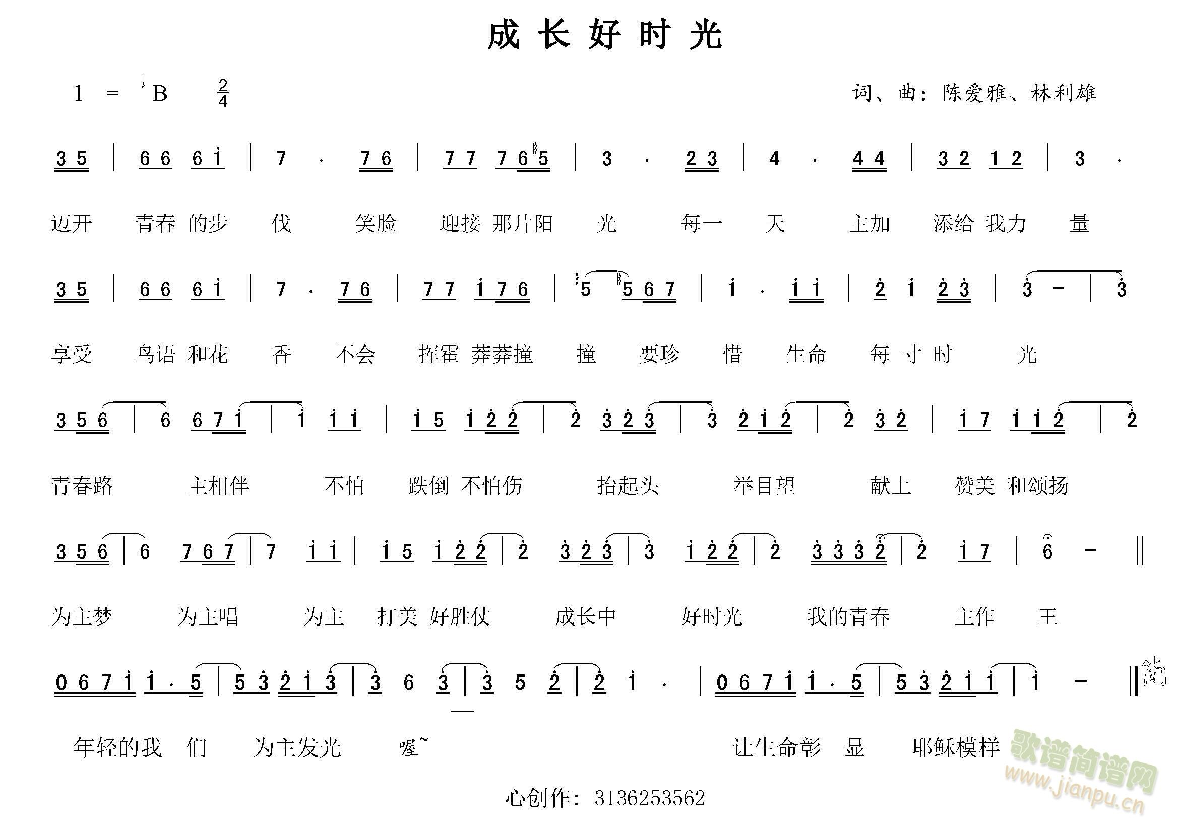 成长好时光(五字歌谱)1
