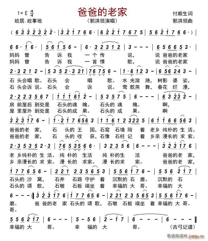 爸爸的老家(五字歌谱)1