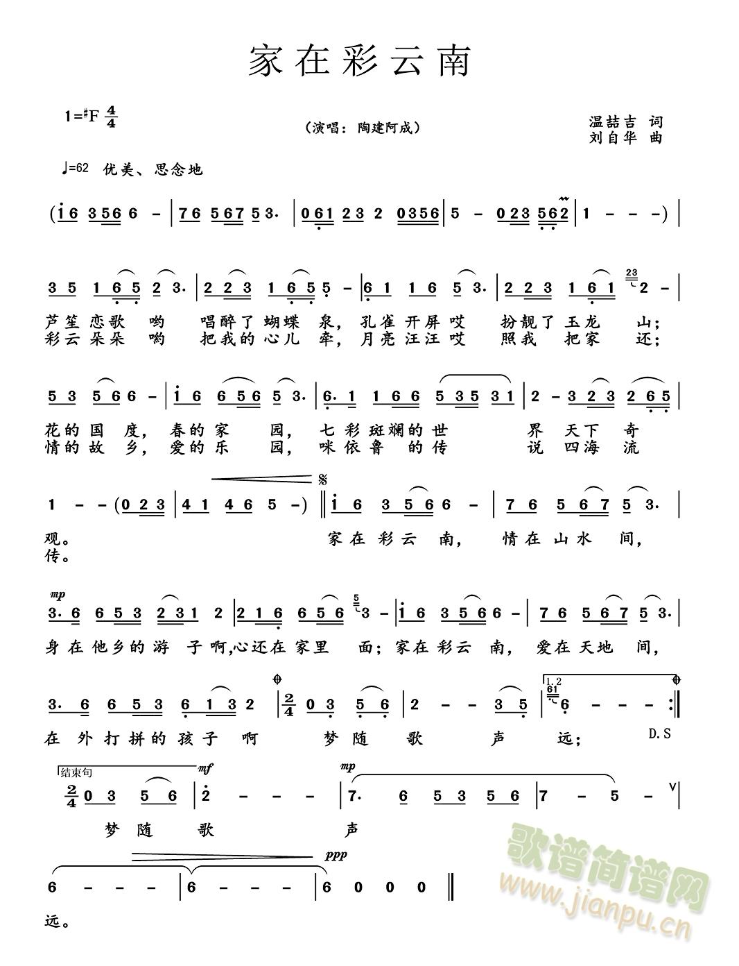 家在彩云南(五字歌谱)1