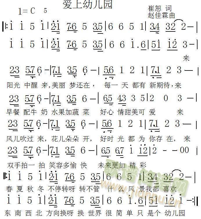 爱上幼儿园(五字歌谱)1