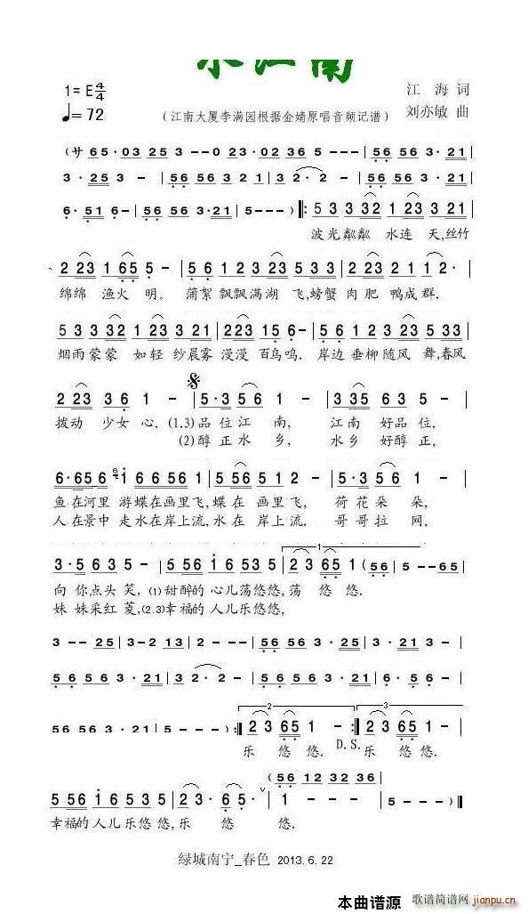 水江南金婧(五字歌谱)1