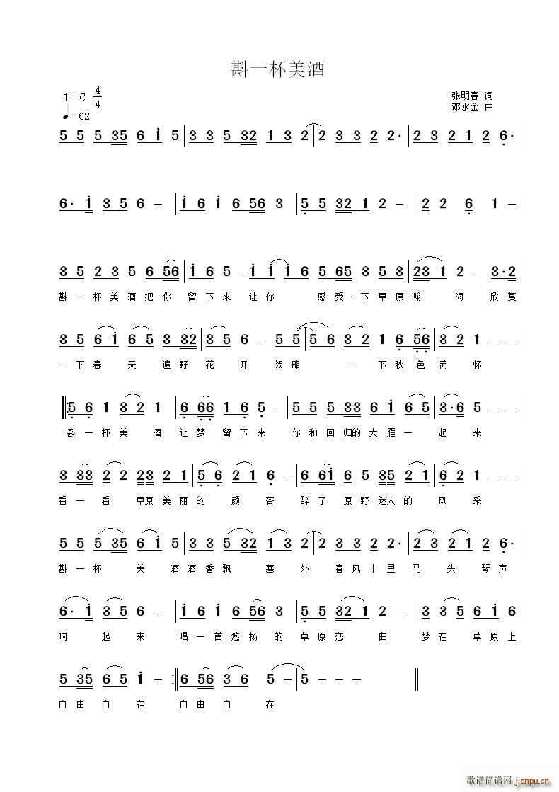 斟一杯美酒(五字歌谱)1