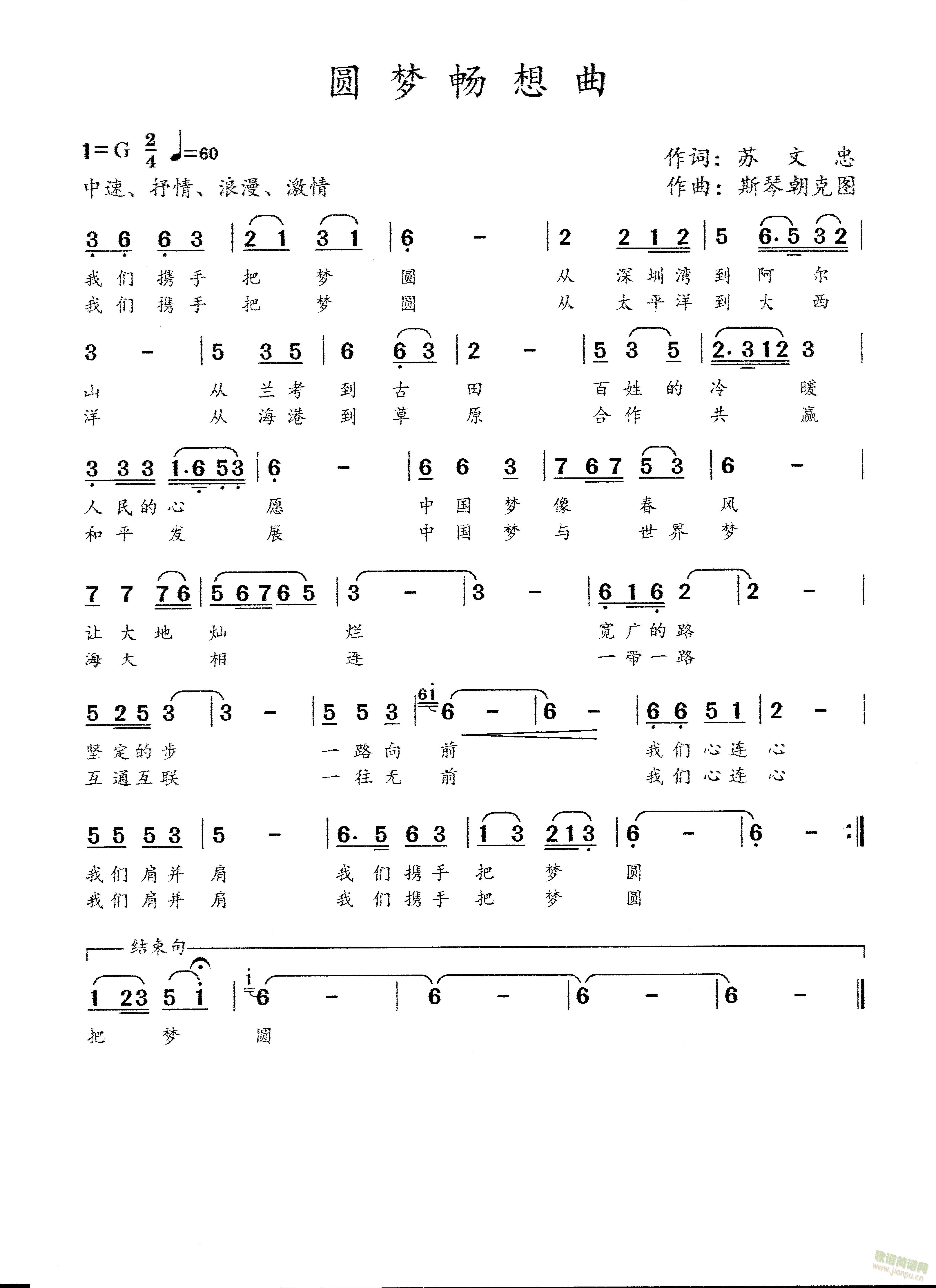 圆梦畅想曲(五字歌谱)1