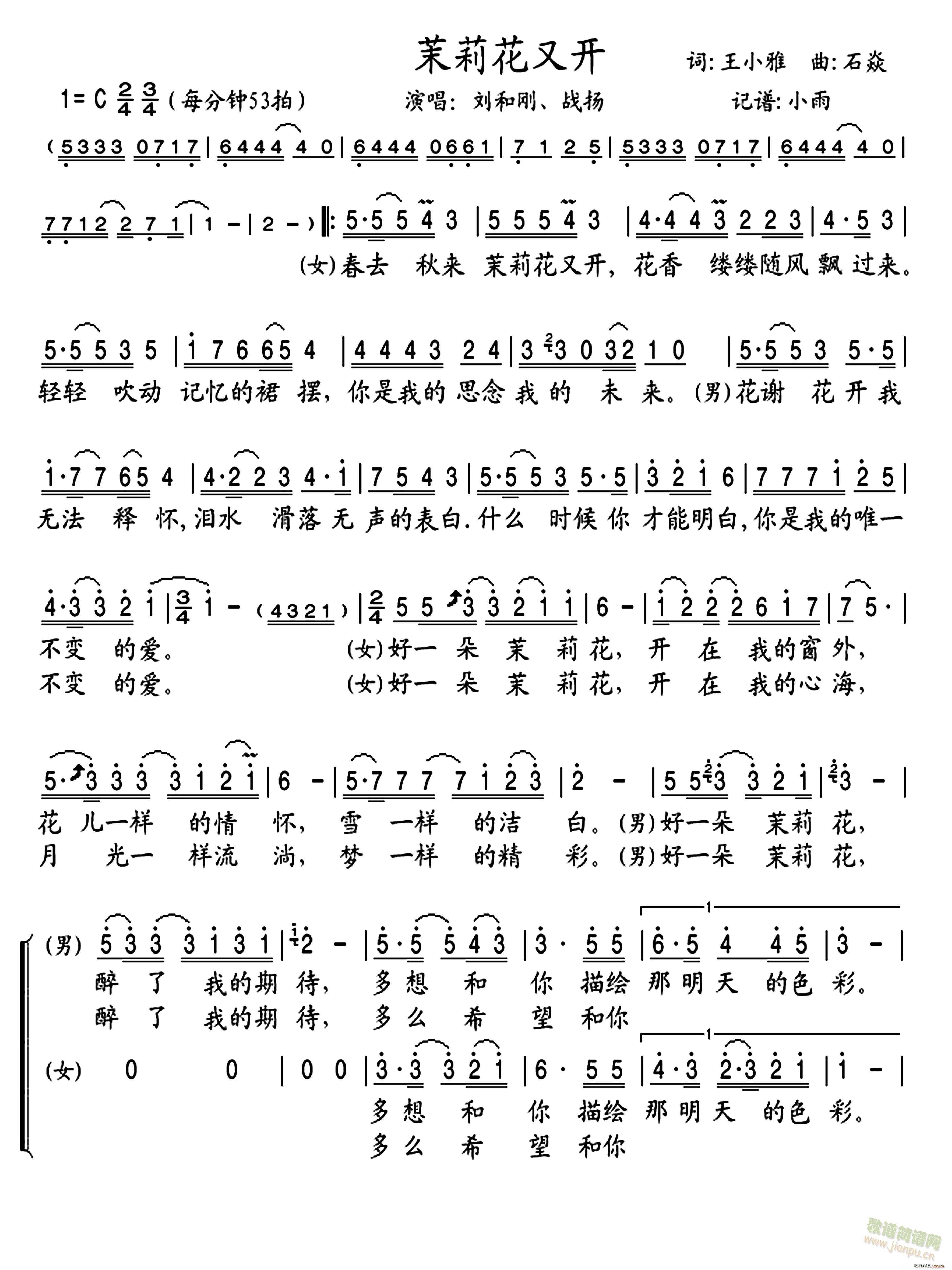 茉莉花又开(五字歌谱)1