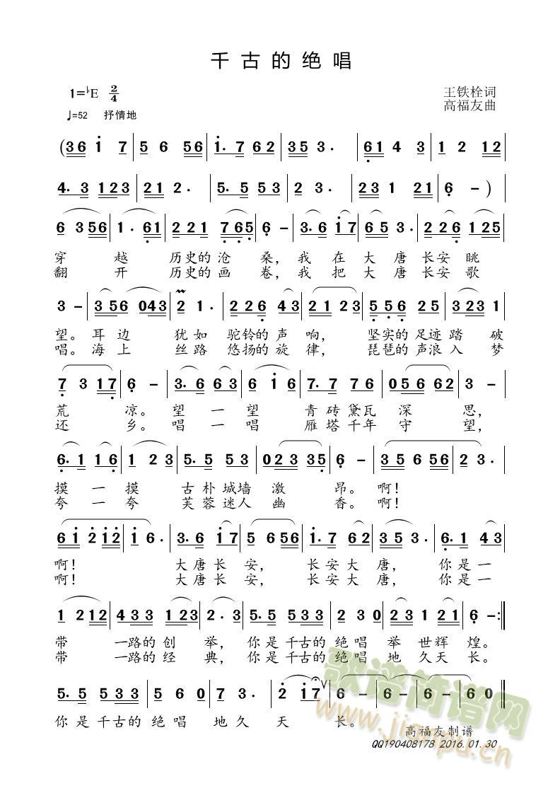 千古的绝唱(五字歌谱)1