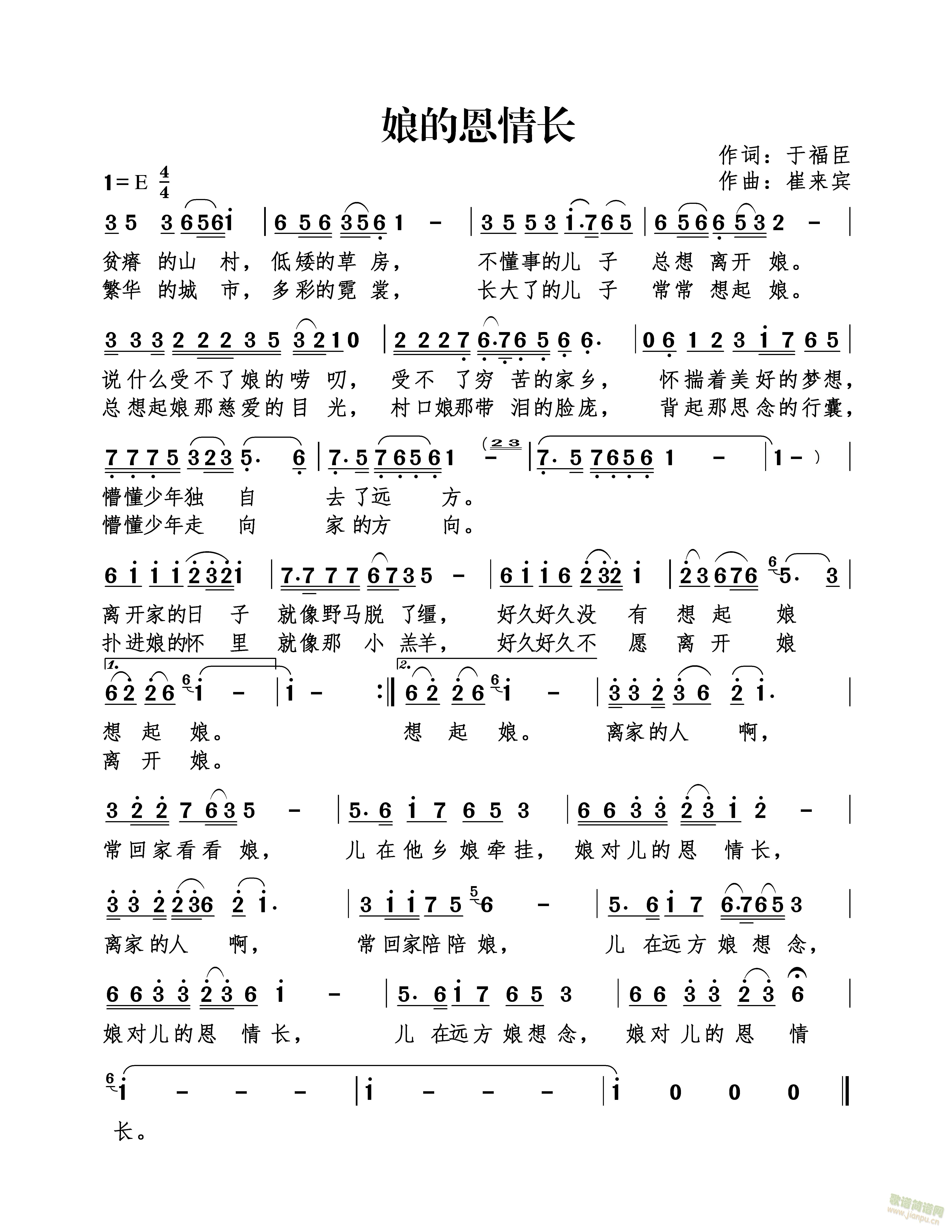 娘的恩情长(五字歌谱)1