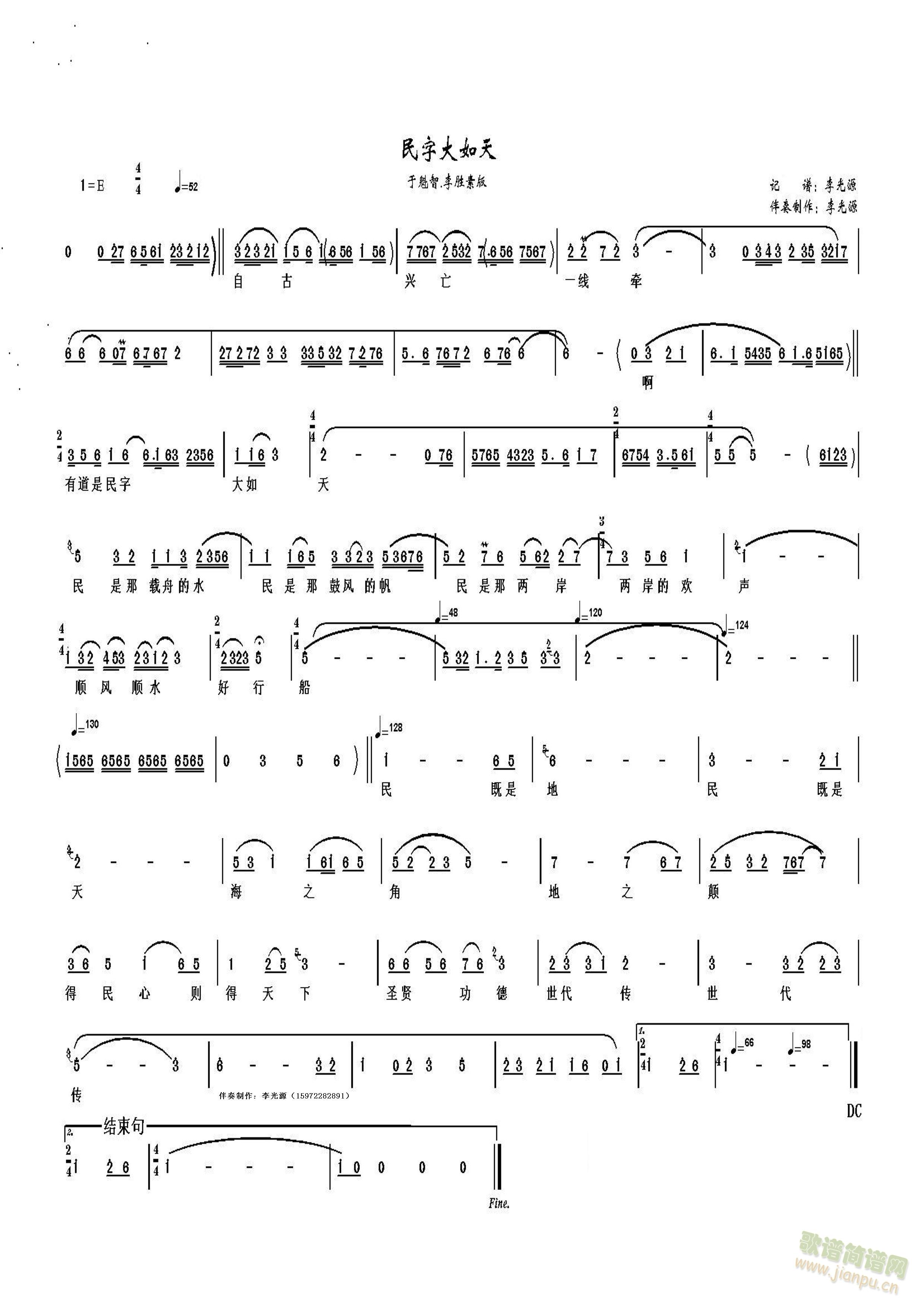 民字大如天(五字歌谱)1