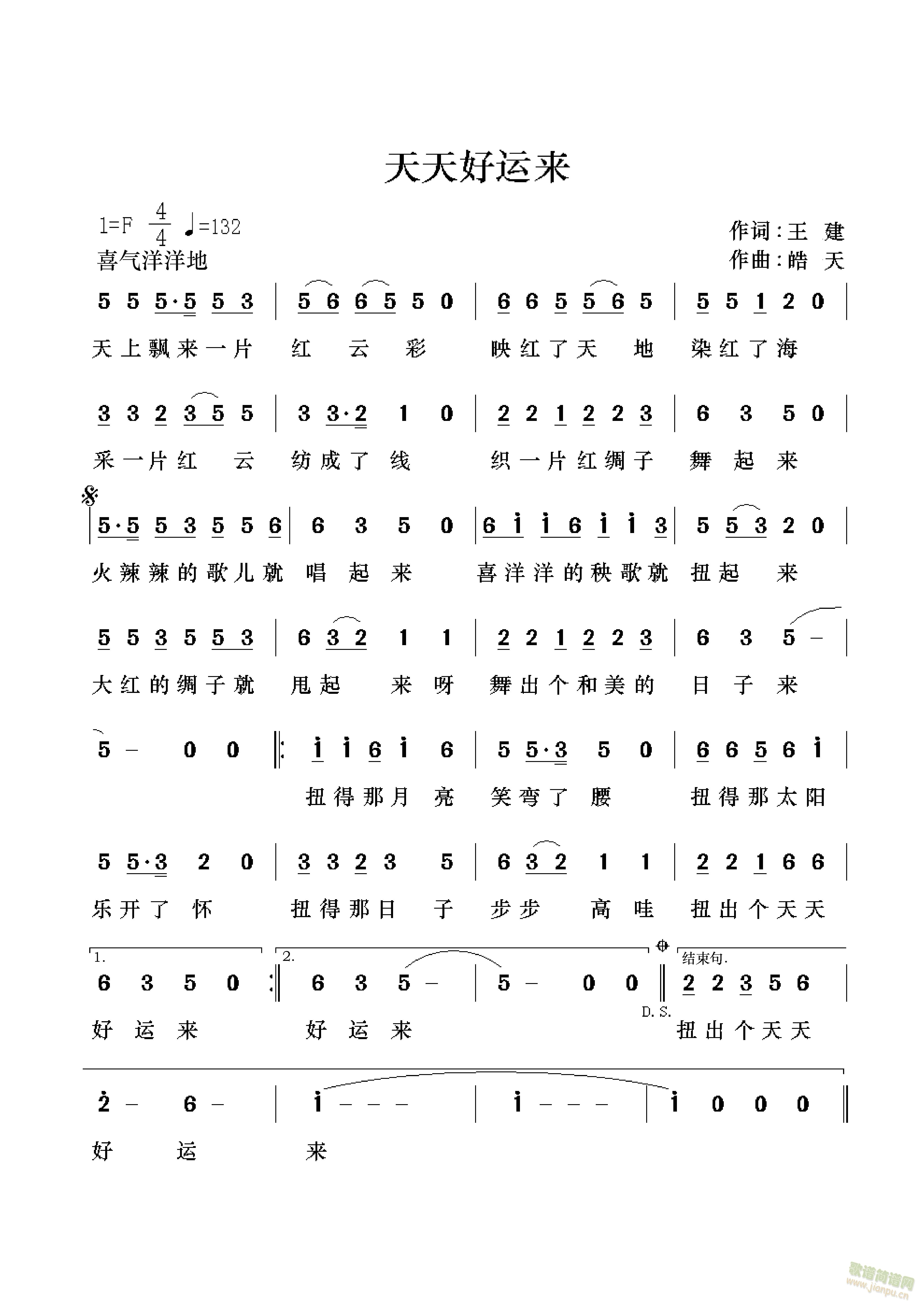 天天好运来(五字歌谱)1