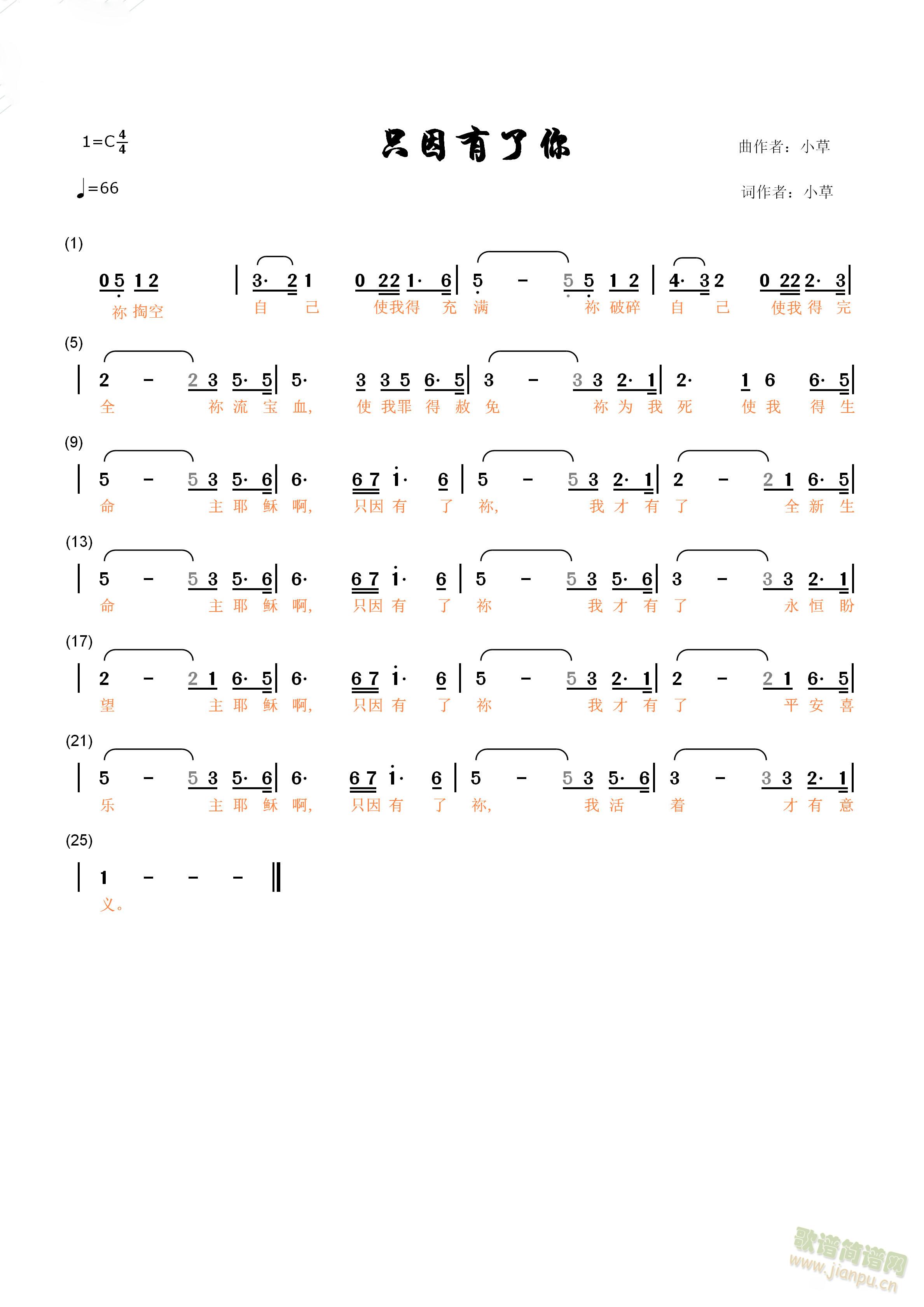 只因有了你(五字歌谱)1