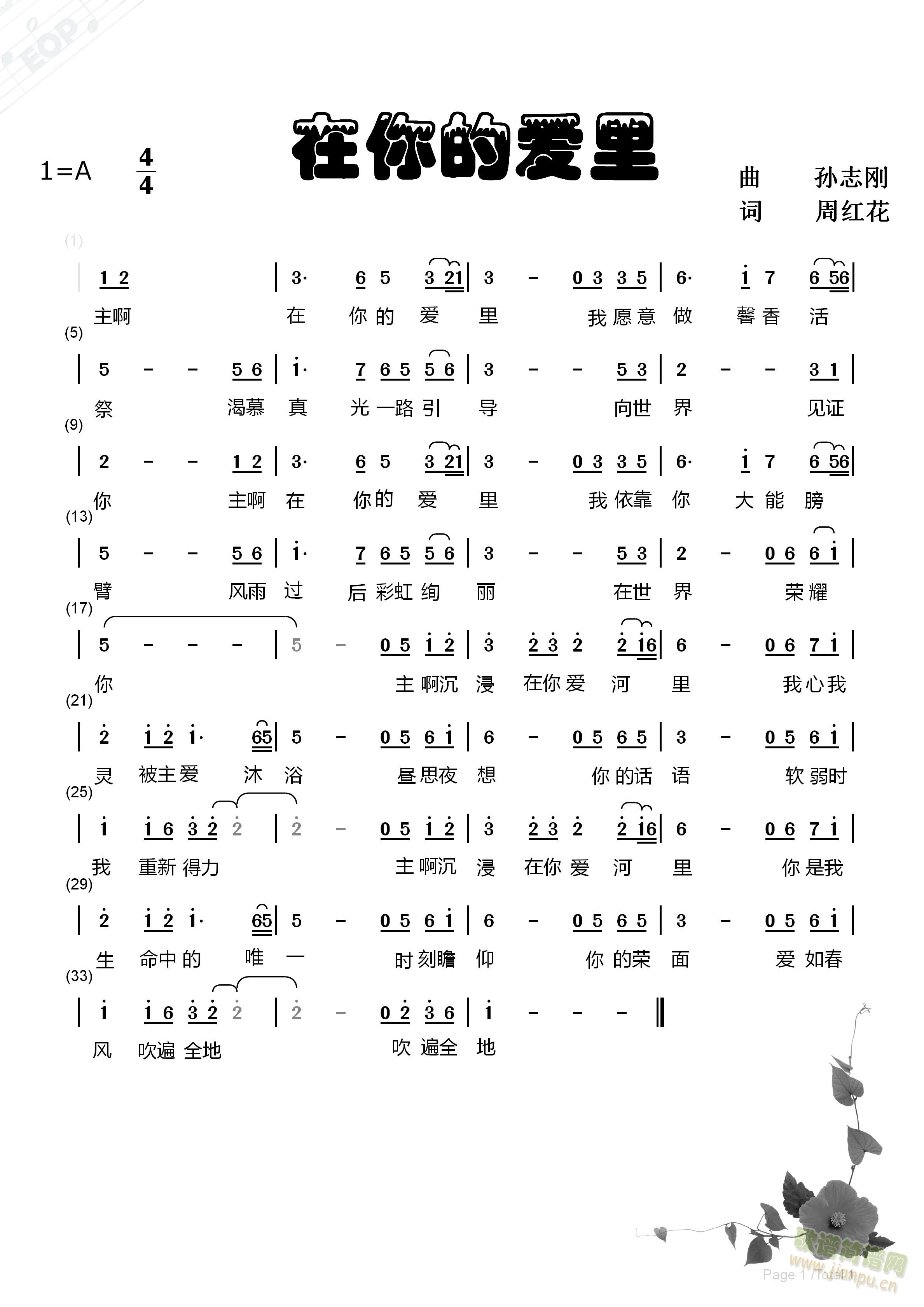 在你的爱里(五字歌谱)1