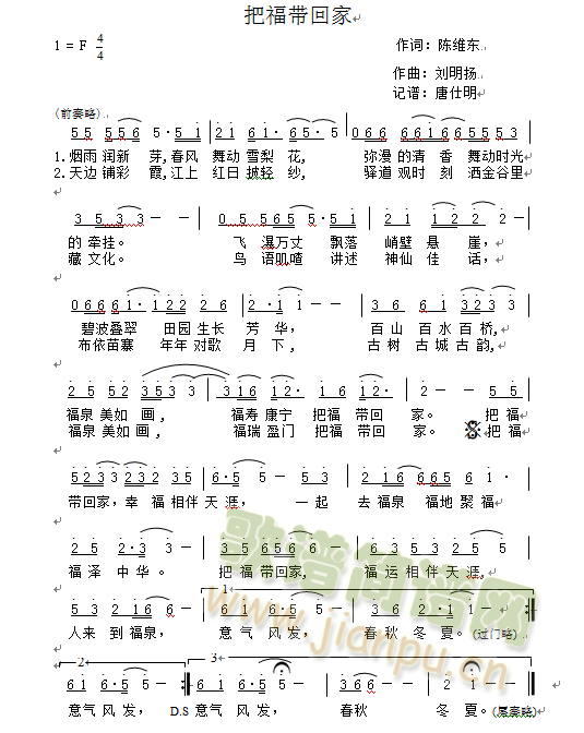 把福带回家(五字歌谱)1