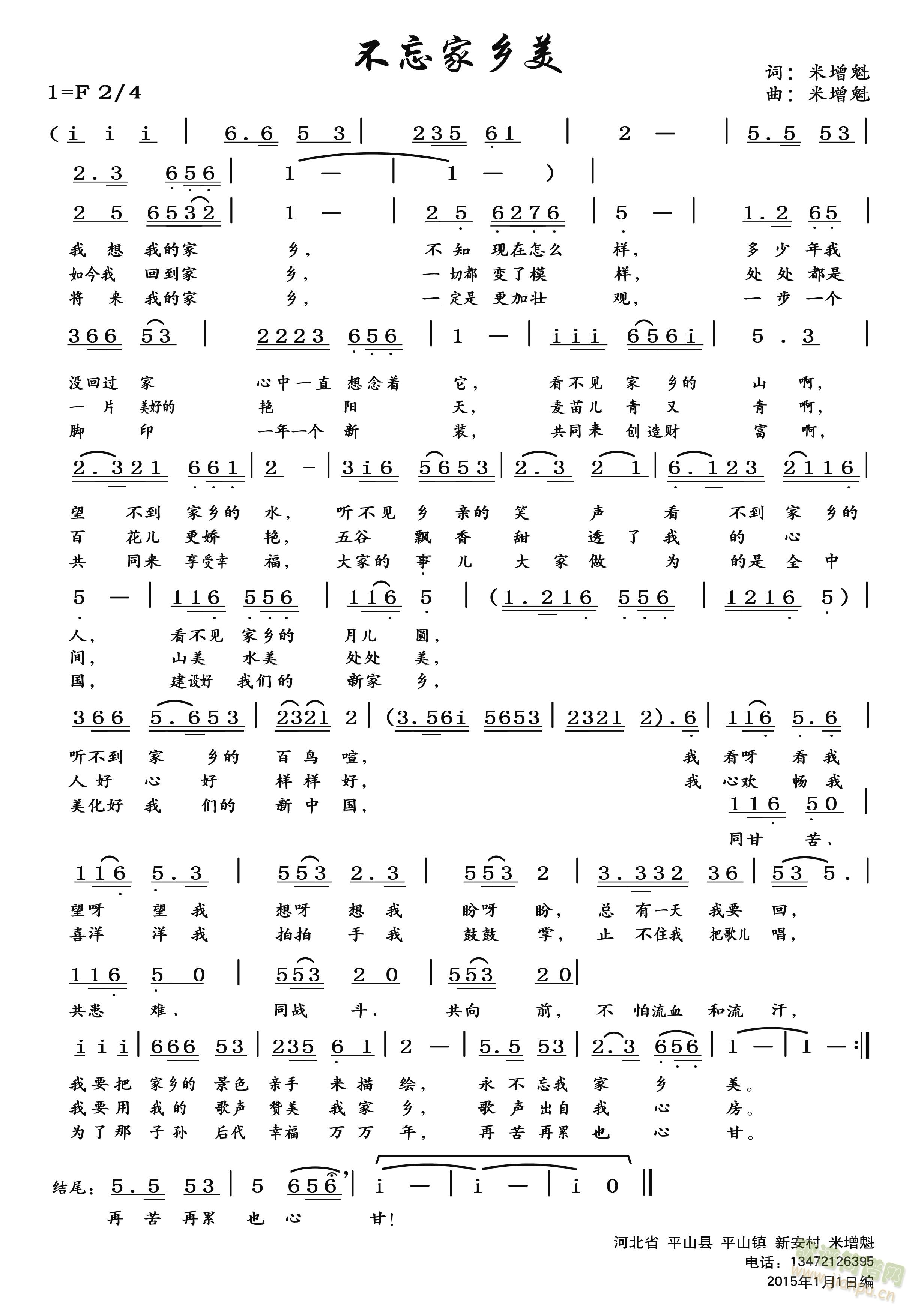 不忘家乡美(五字歌谱)1