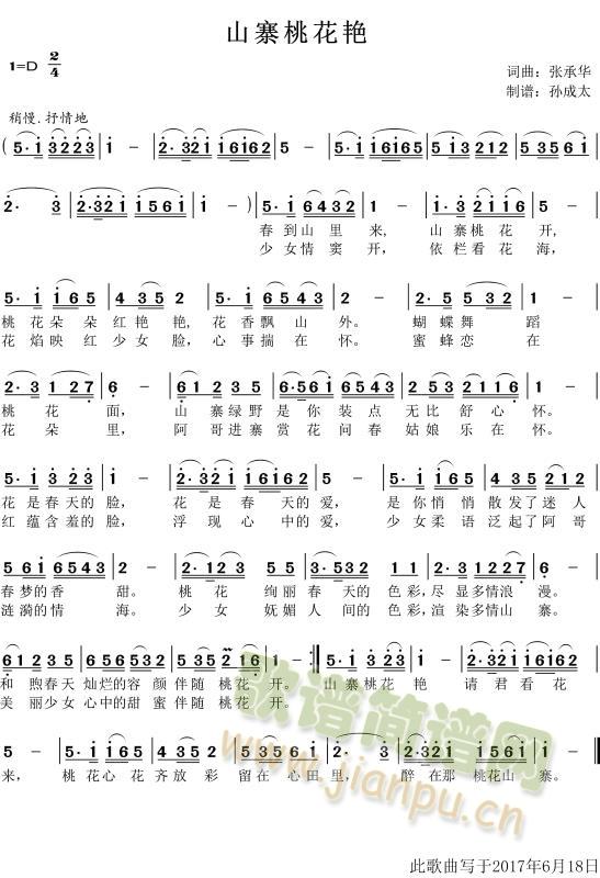 山寨桃花艳(五字歌谱)1