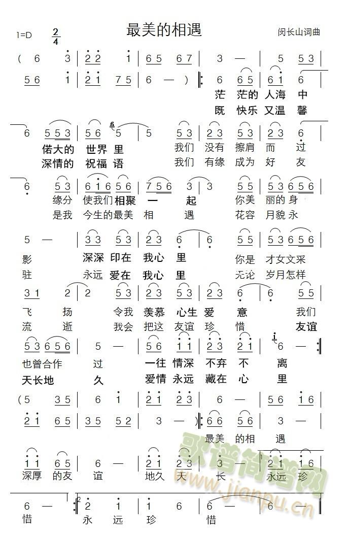 最美的相遇(五字歌谱)1