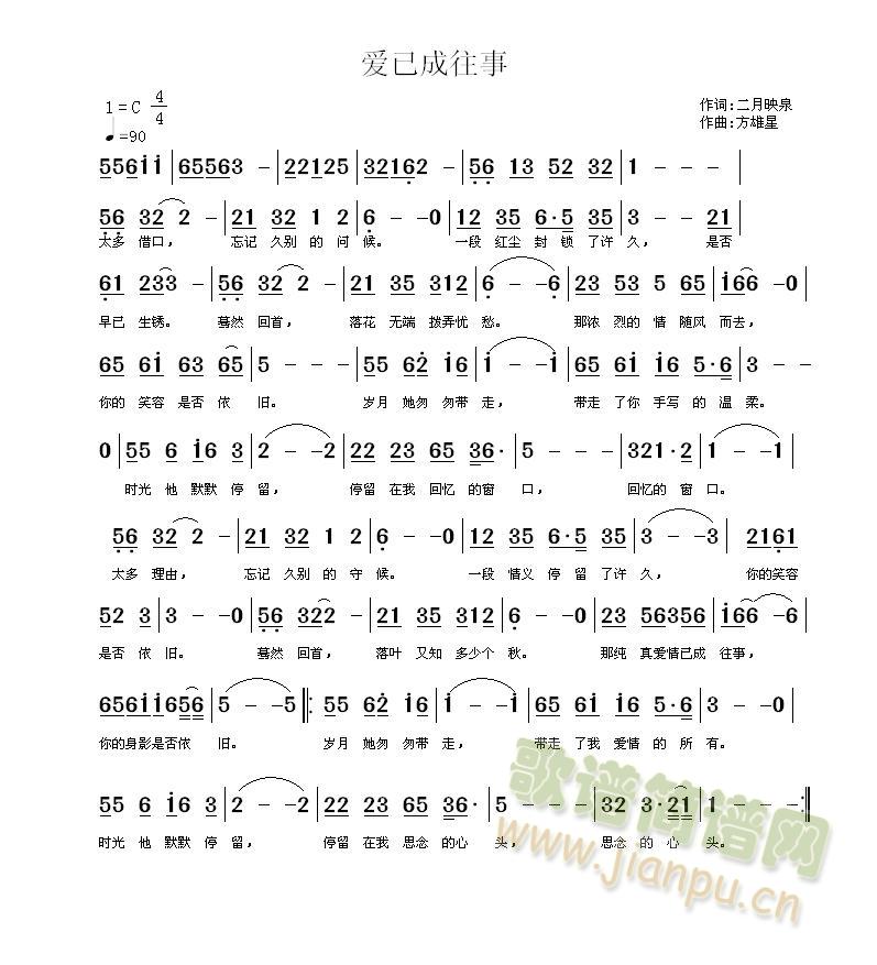 爱已成往事(五字歌谱)1