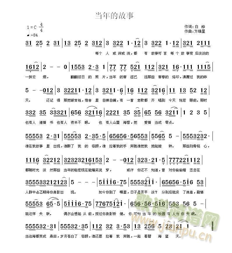 当年的故事(五字歌谱)1