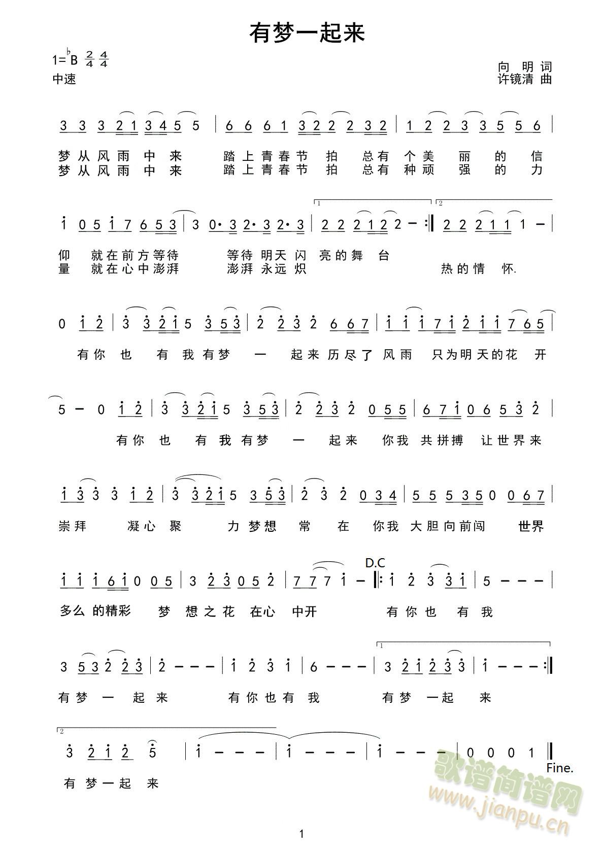 有梦一起来(五字歌谱)1