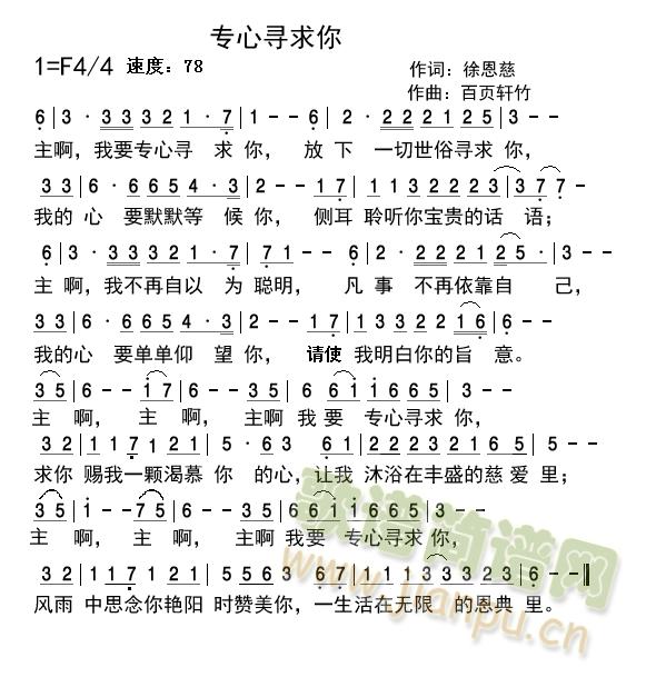 专心寻求你(五字歌谱)1