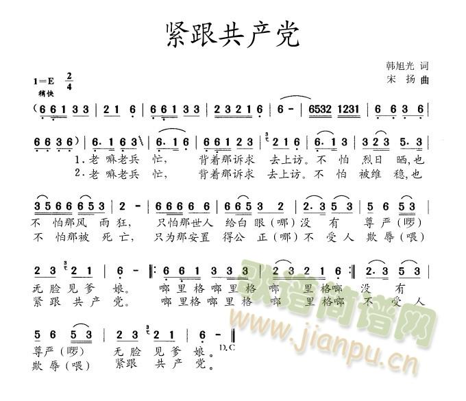 紧跟共产党(五字歌谱)1