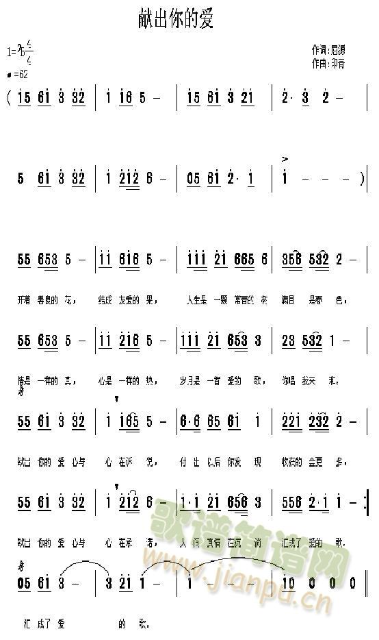 献出你的爱(五字歌谱)1