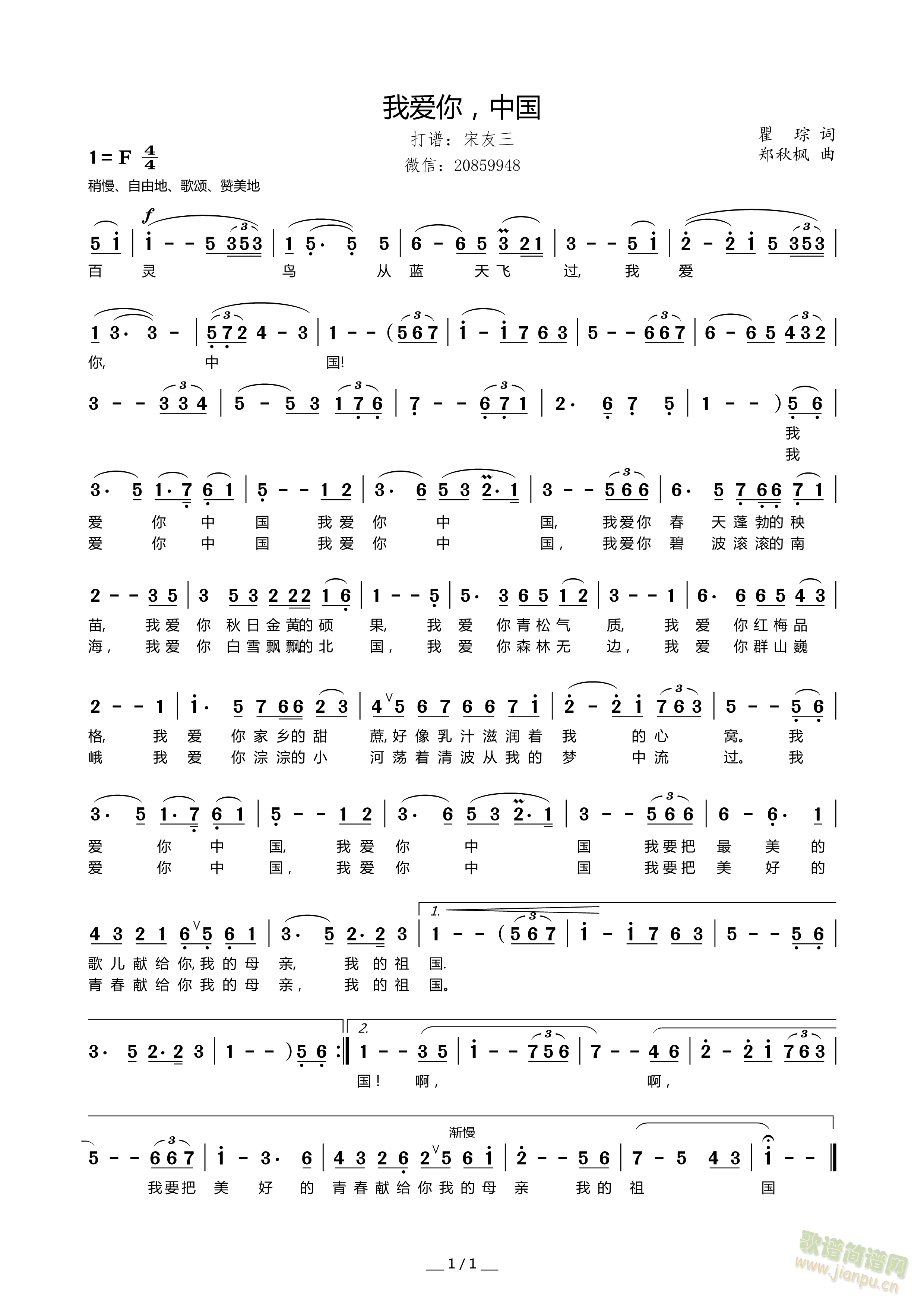 我爱你中国(五字歌谱)1