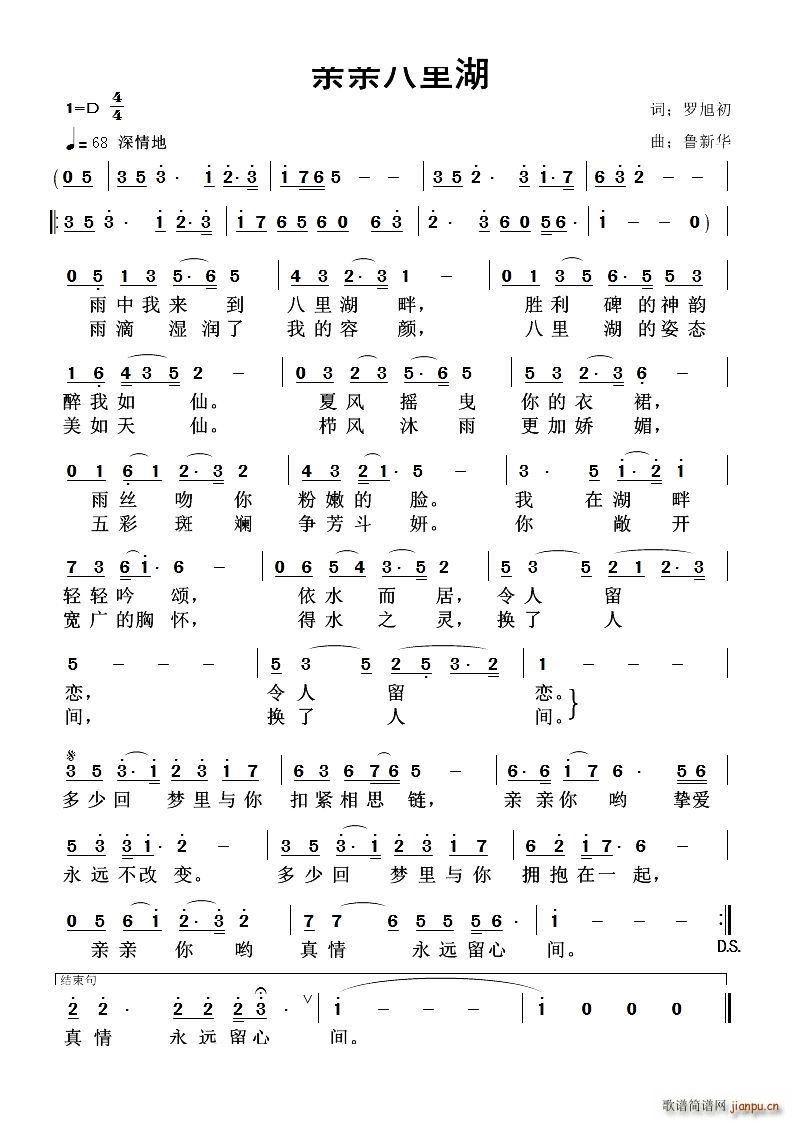 亲亲八里湖(五字歌谱)1