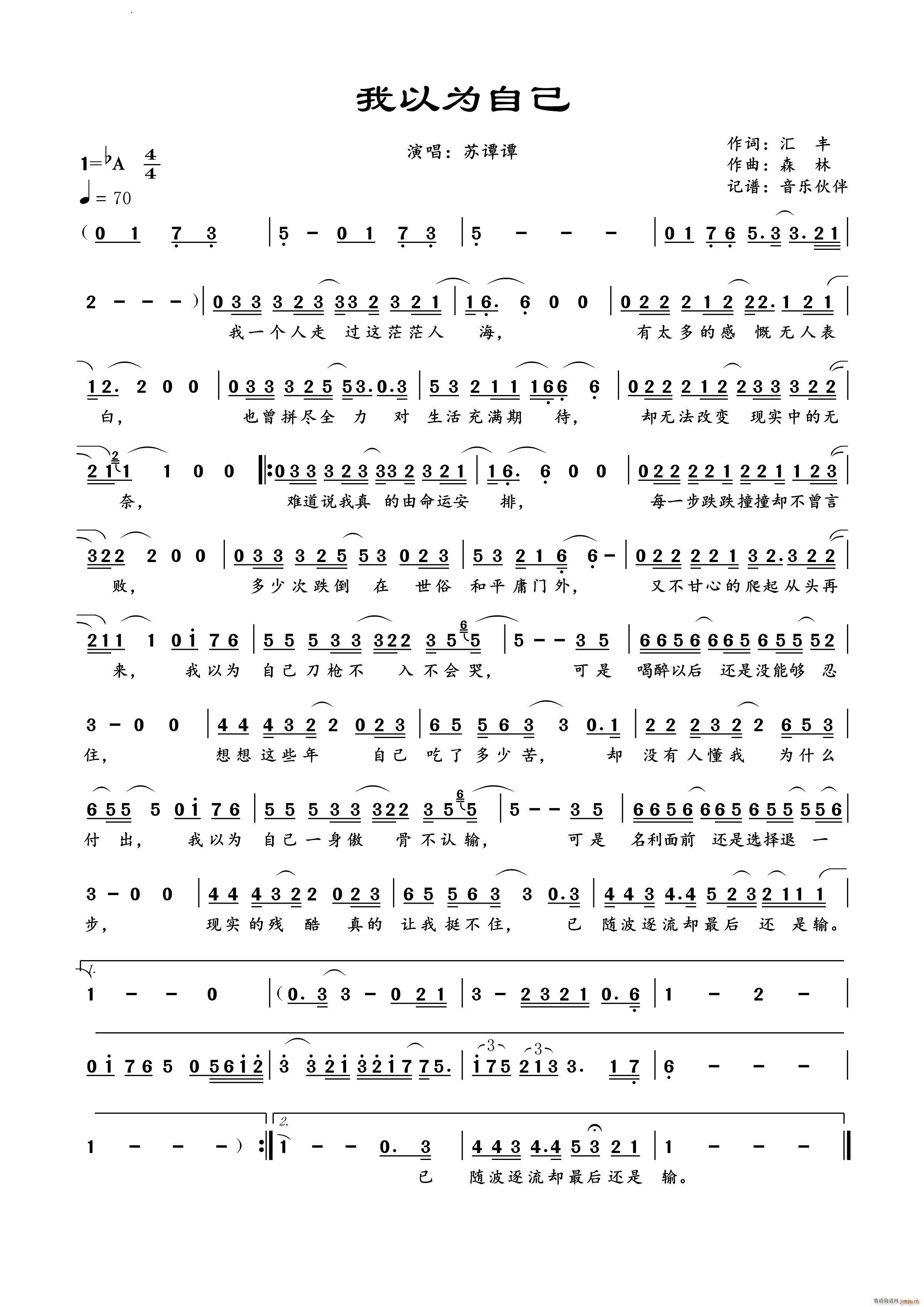 我以为自己(五字歌谱)1
