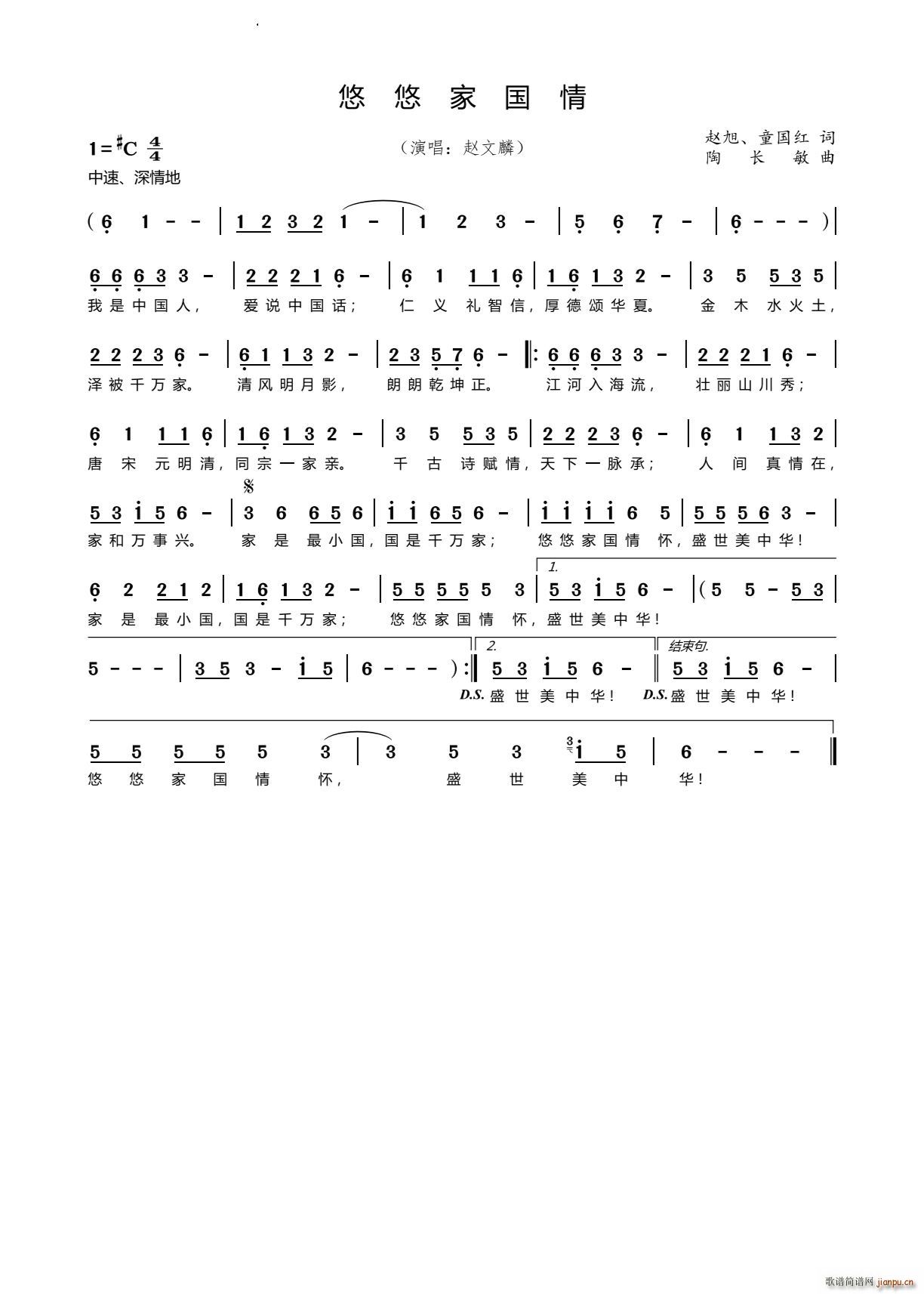 悠悠家国情(五字歌谱)1