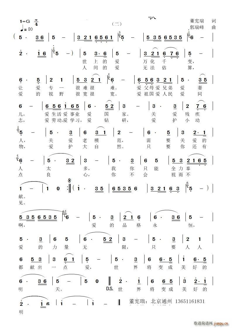 爱之歌 二(五字歌谱)1