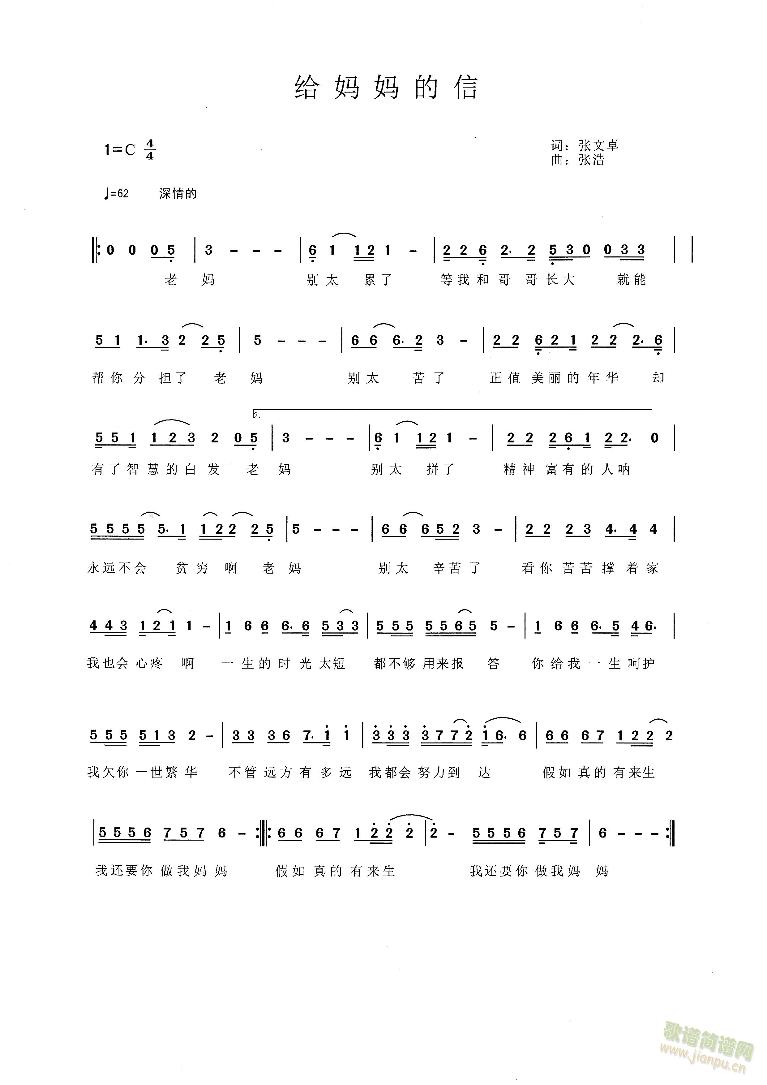 给妈妈的信(五字歌谱)1