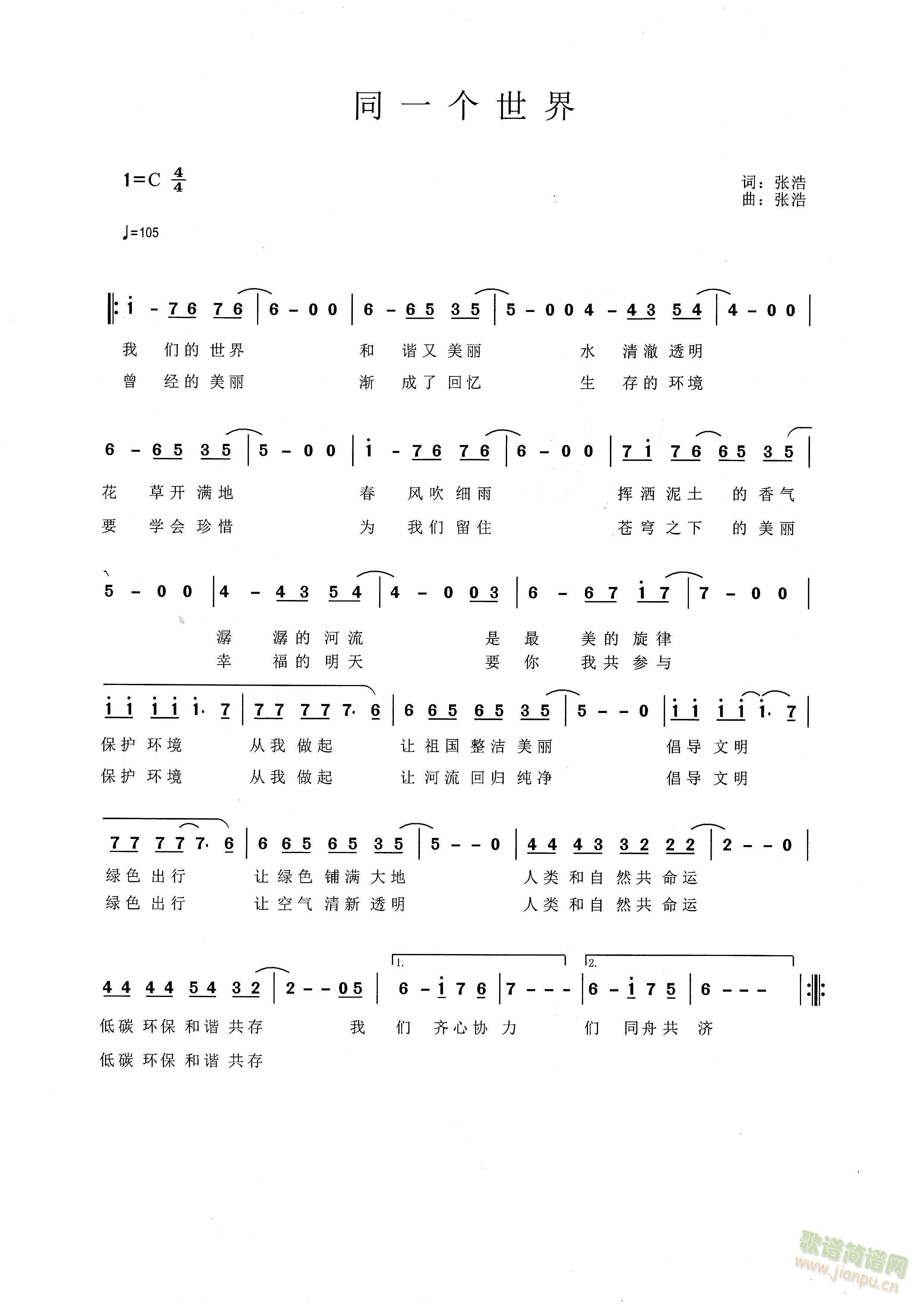 同一个世界(五字歌谱)1