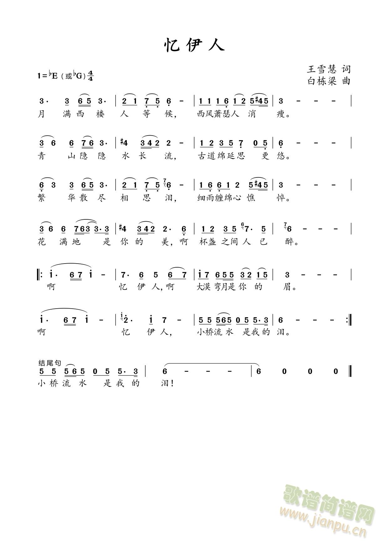 忆伊人简谱(五字歌谱)1