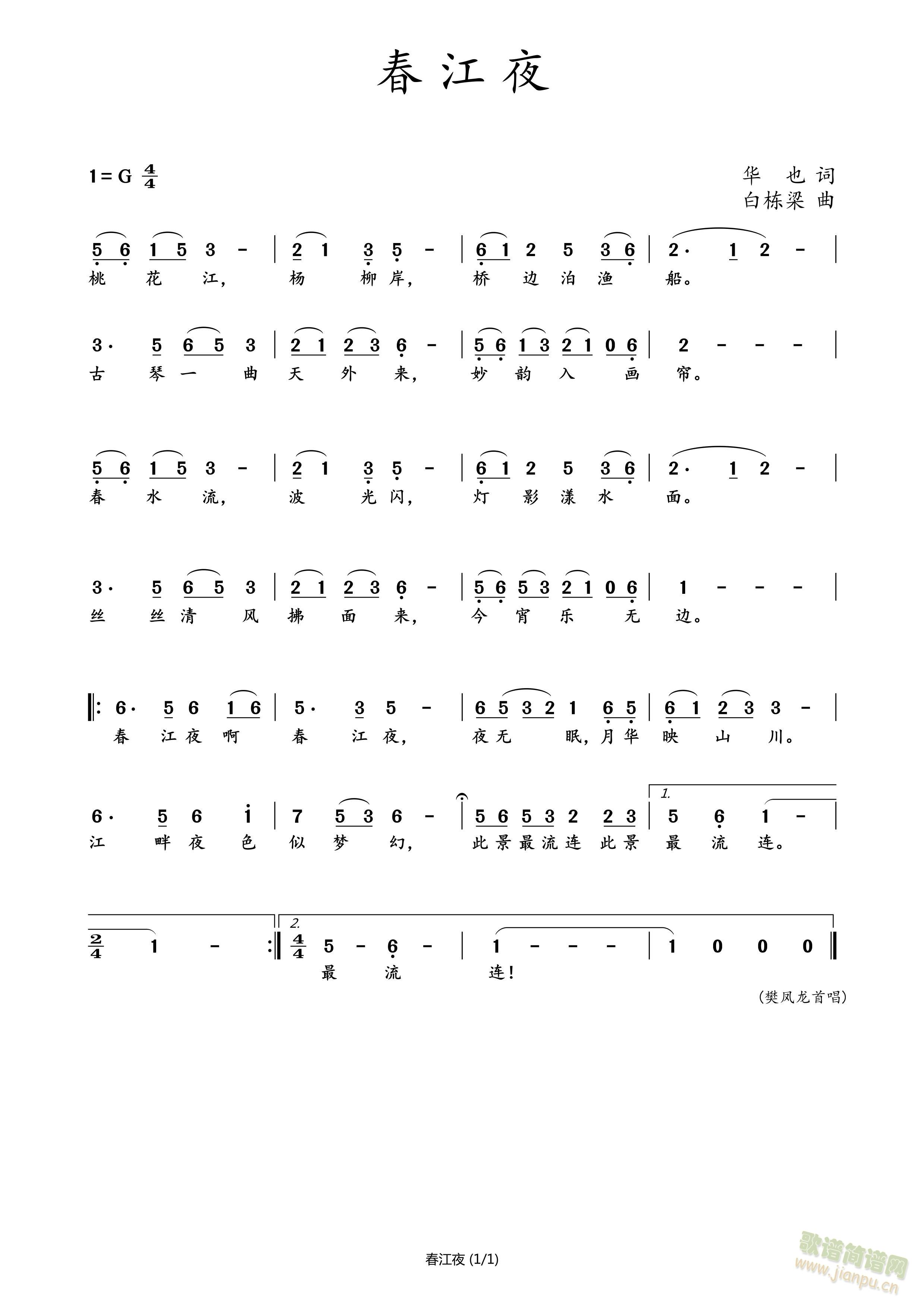 春江夜简谱(五字歌谱)1