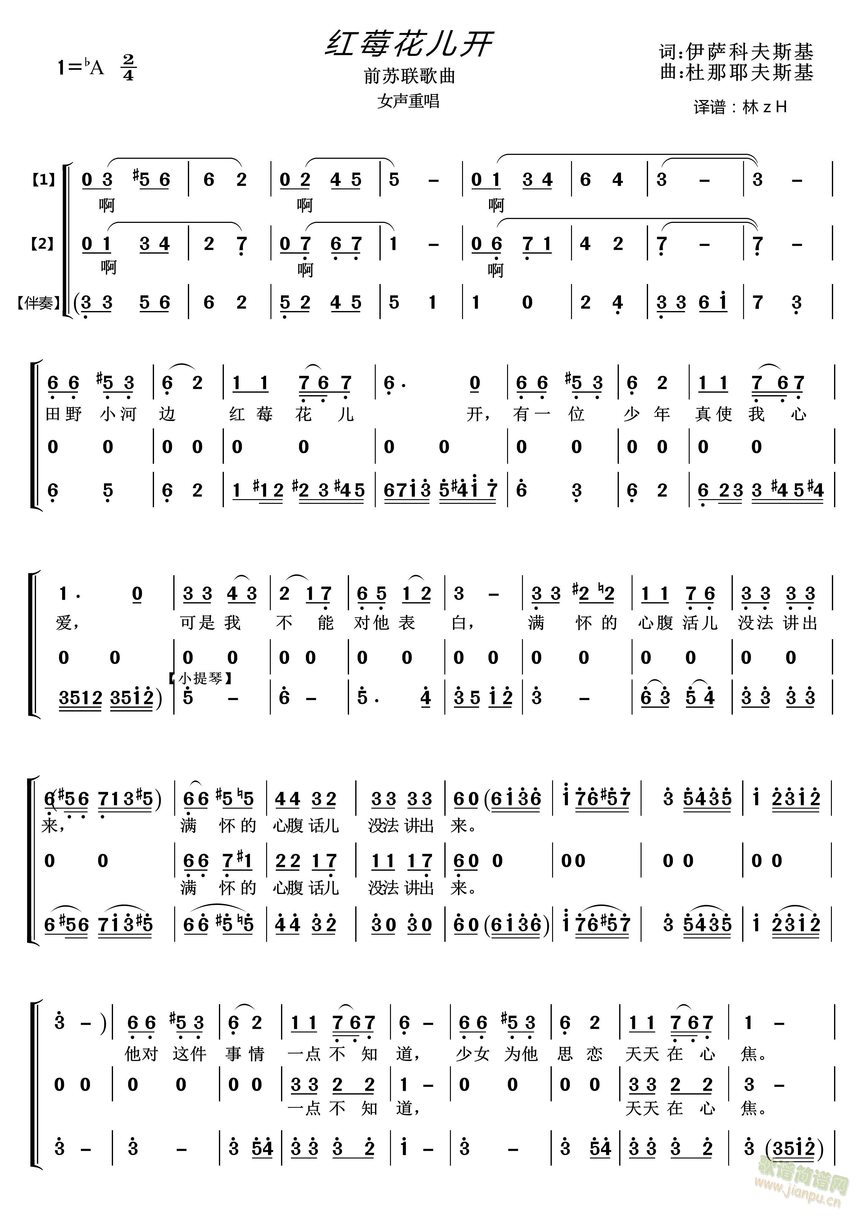 红莓花儿开(五字歌谱)1