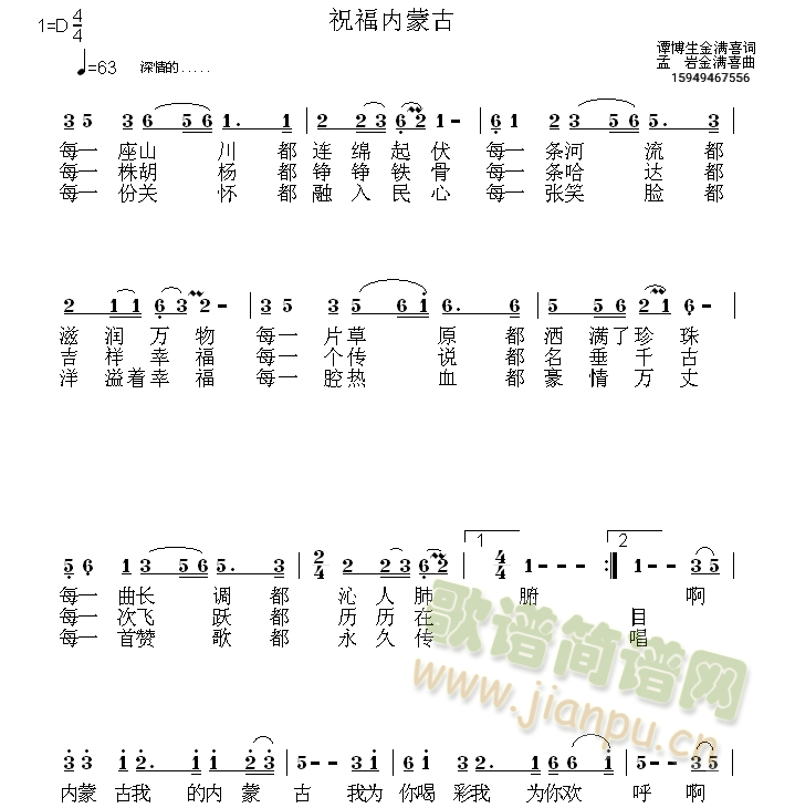 祝福内蒙古(五字歌谱)1