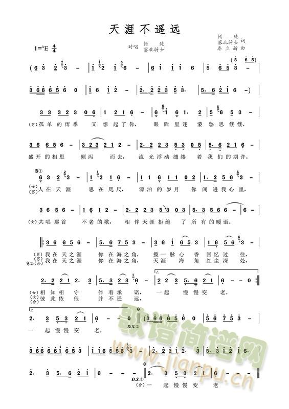 天涯不遥远(五字歌谱)1