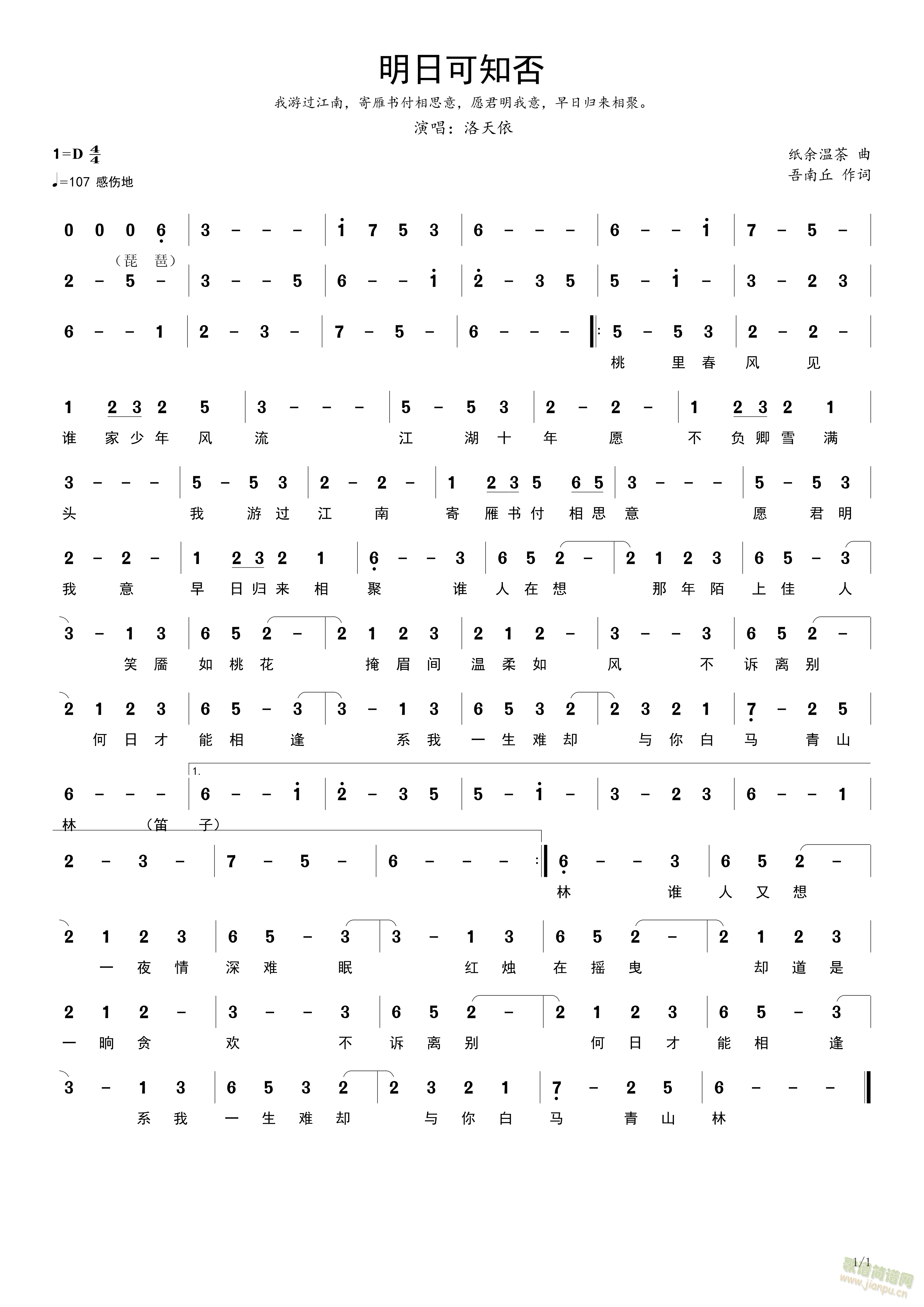 明日可知否(五字歌谱)1