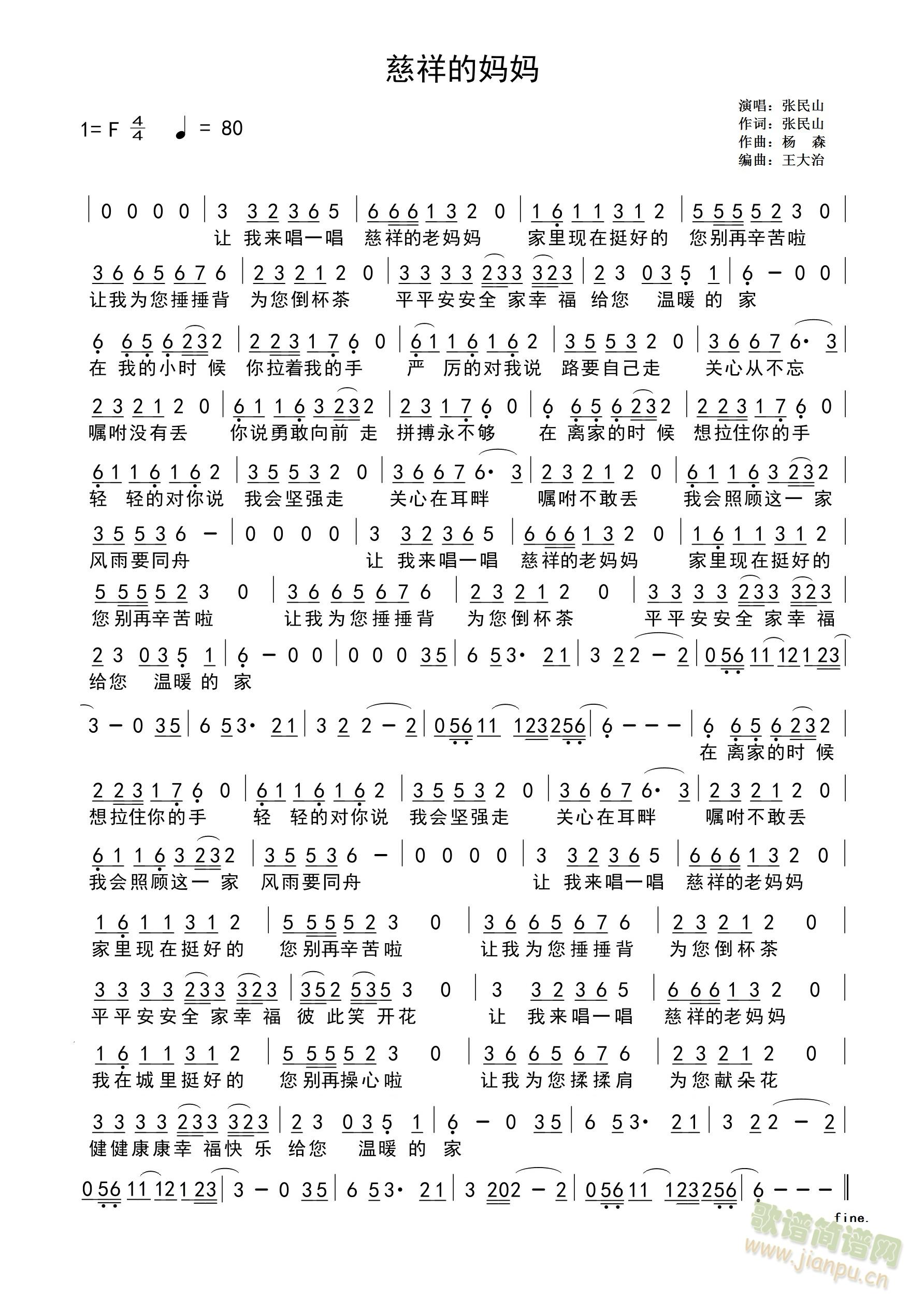 慈祥的妈妈(五字歌谱)1