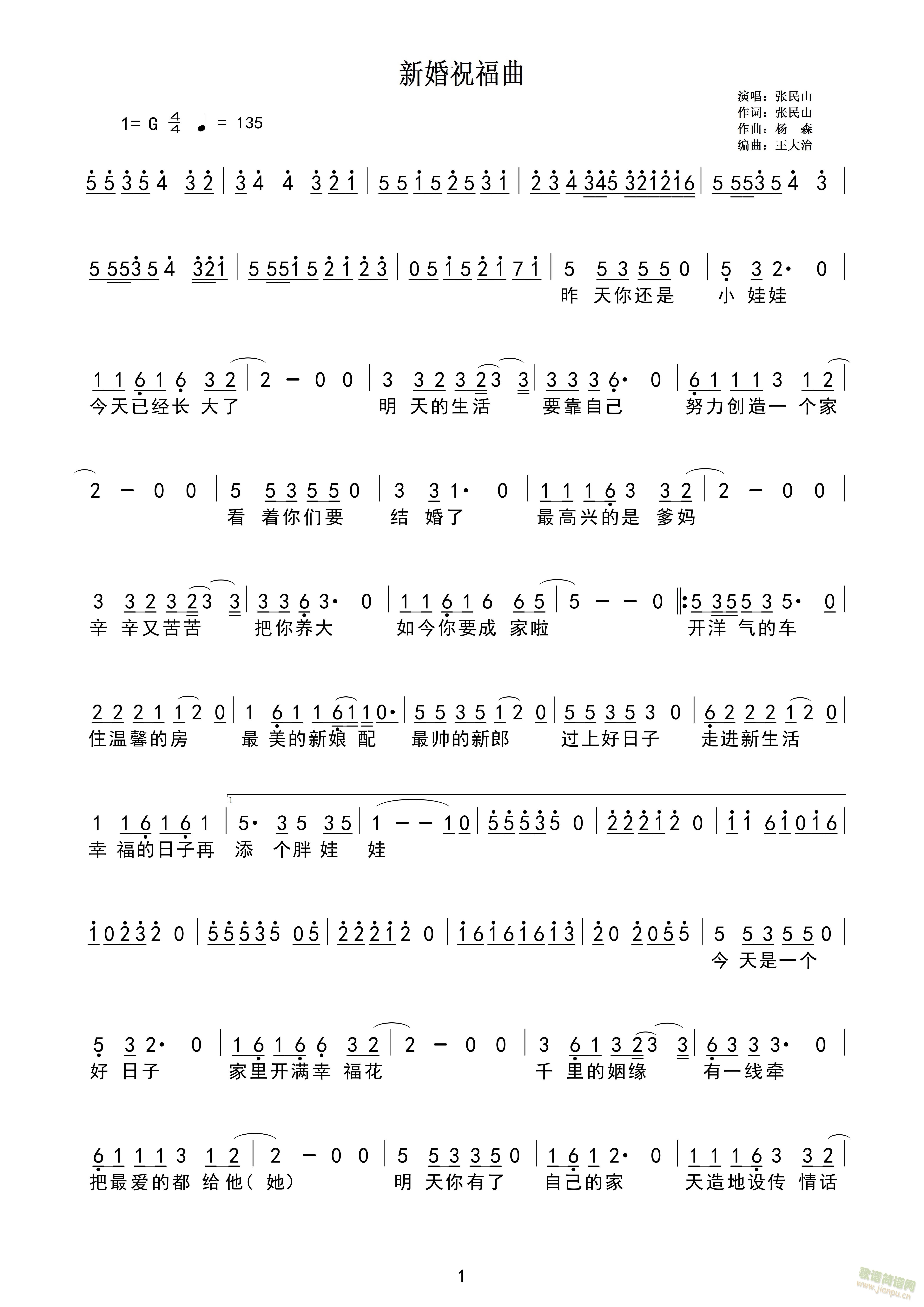 新婚祝福曲(五字歌谱)1