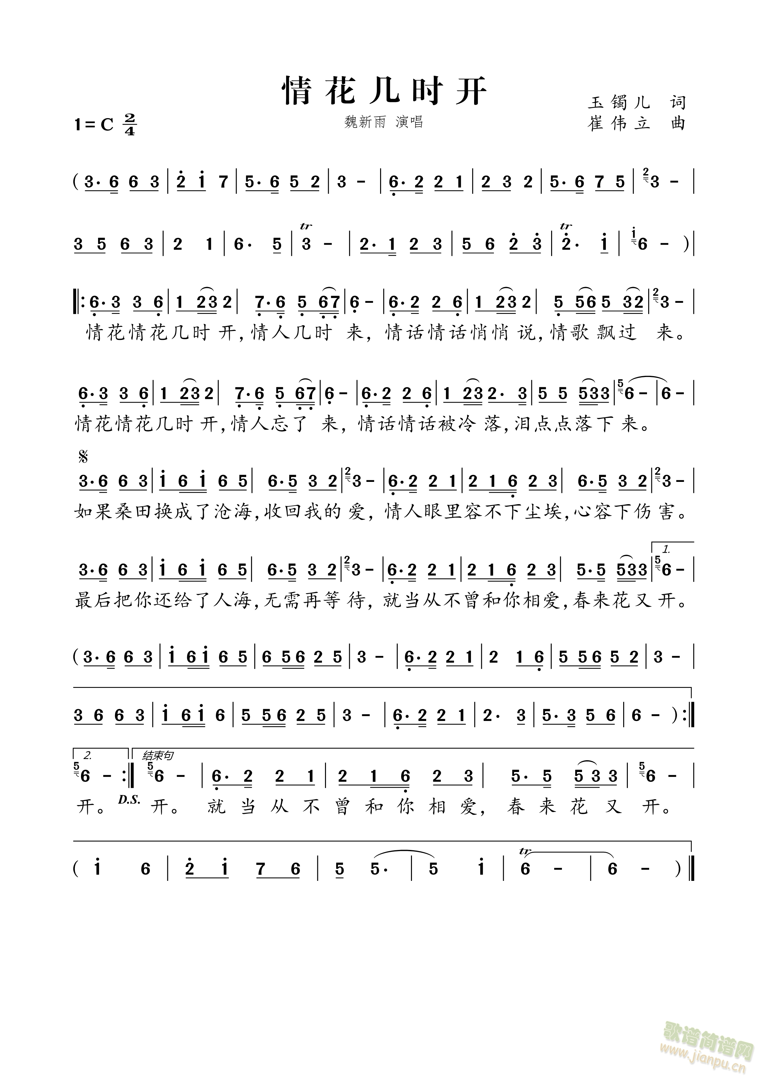 情花几时开(五字歌谱)1