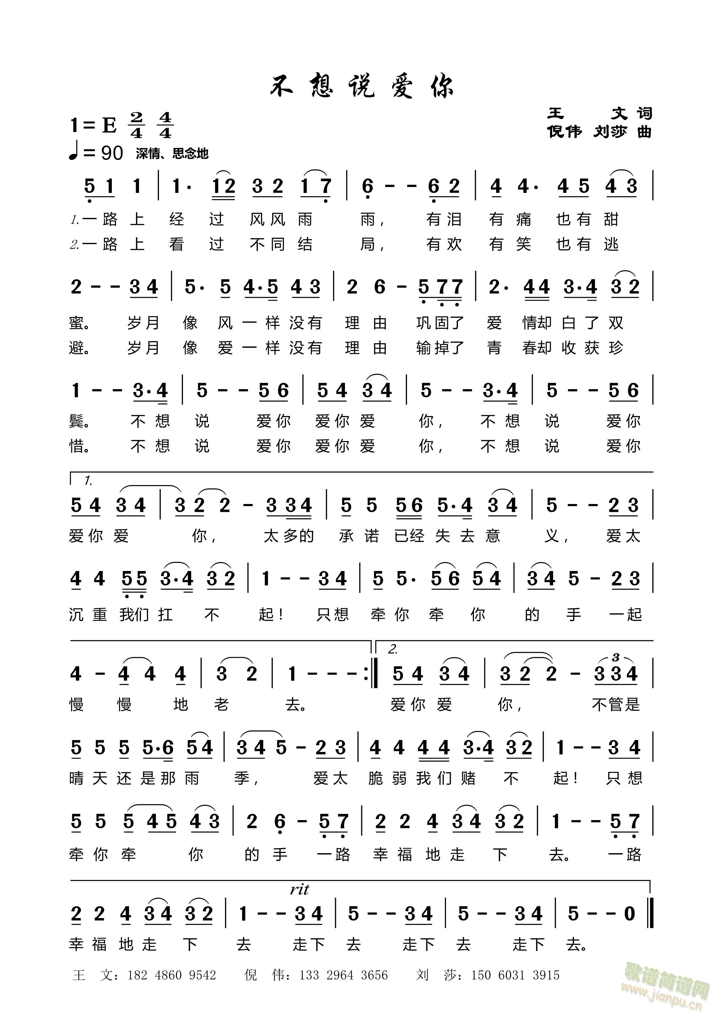 不想说爱你(五字歌谱)1