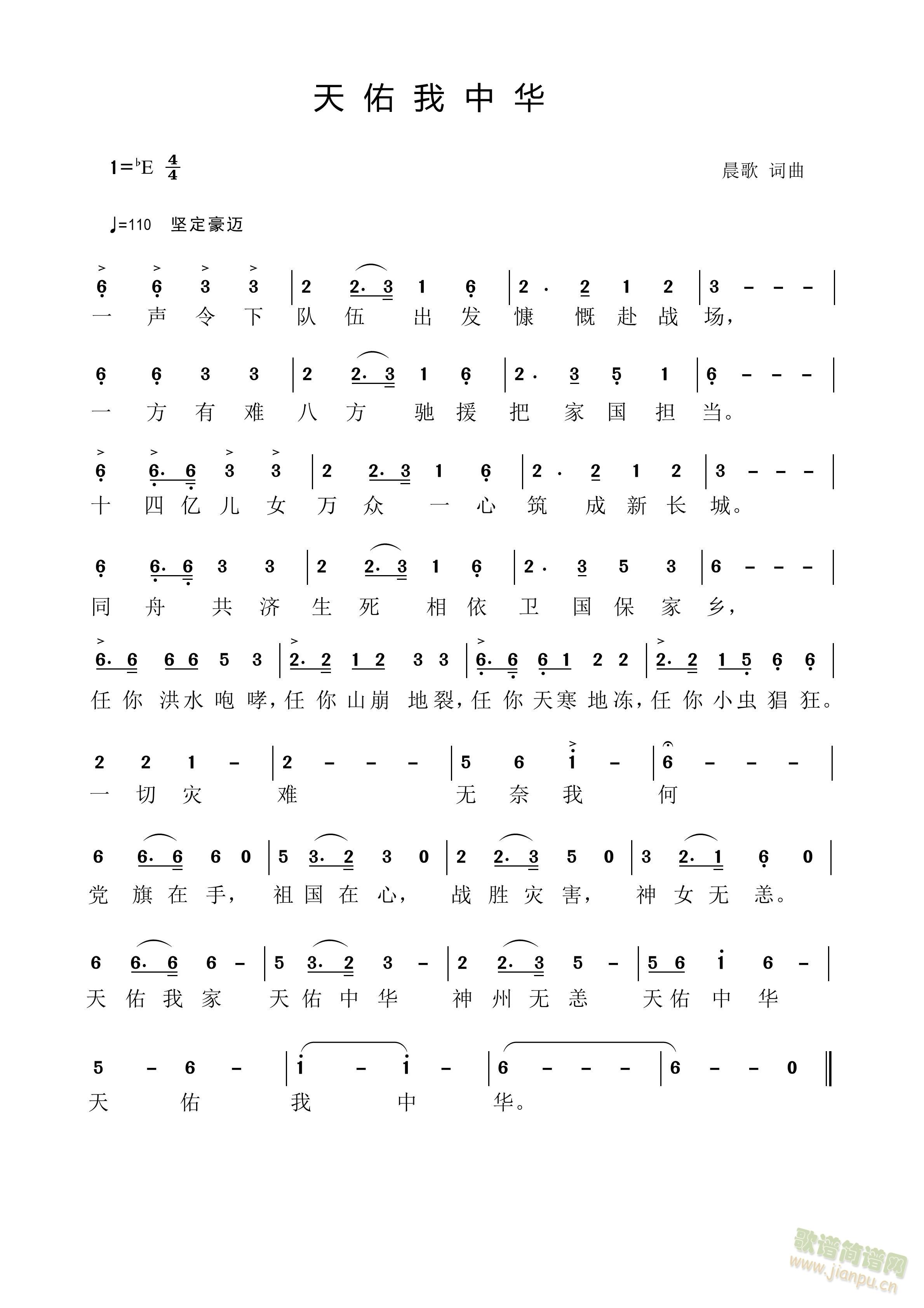 天佑我中华(五字歌谱)1