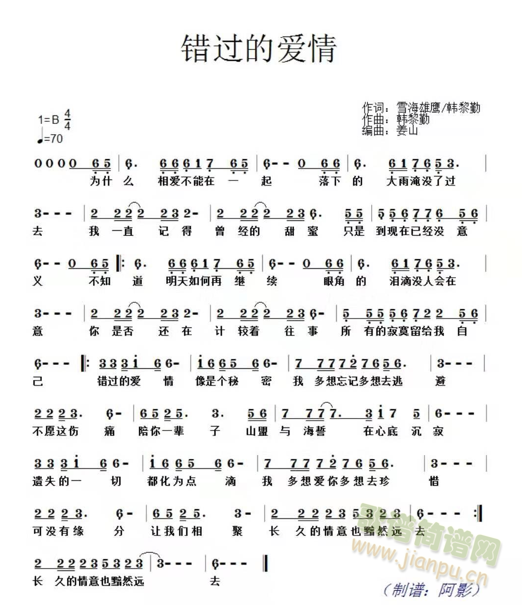 错过的爱情(五字歌谱)1