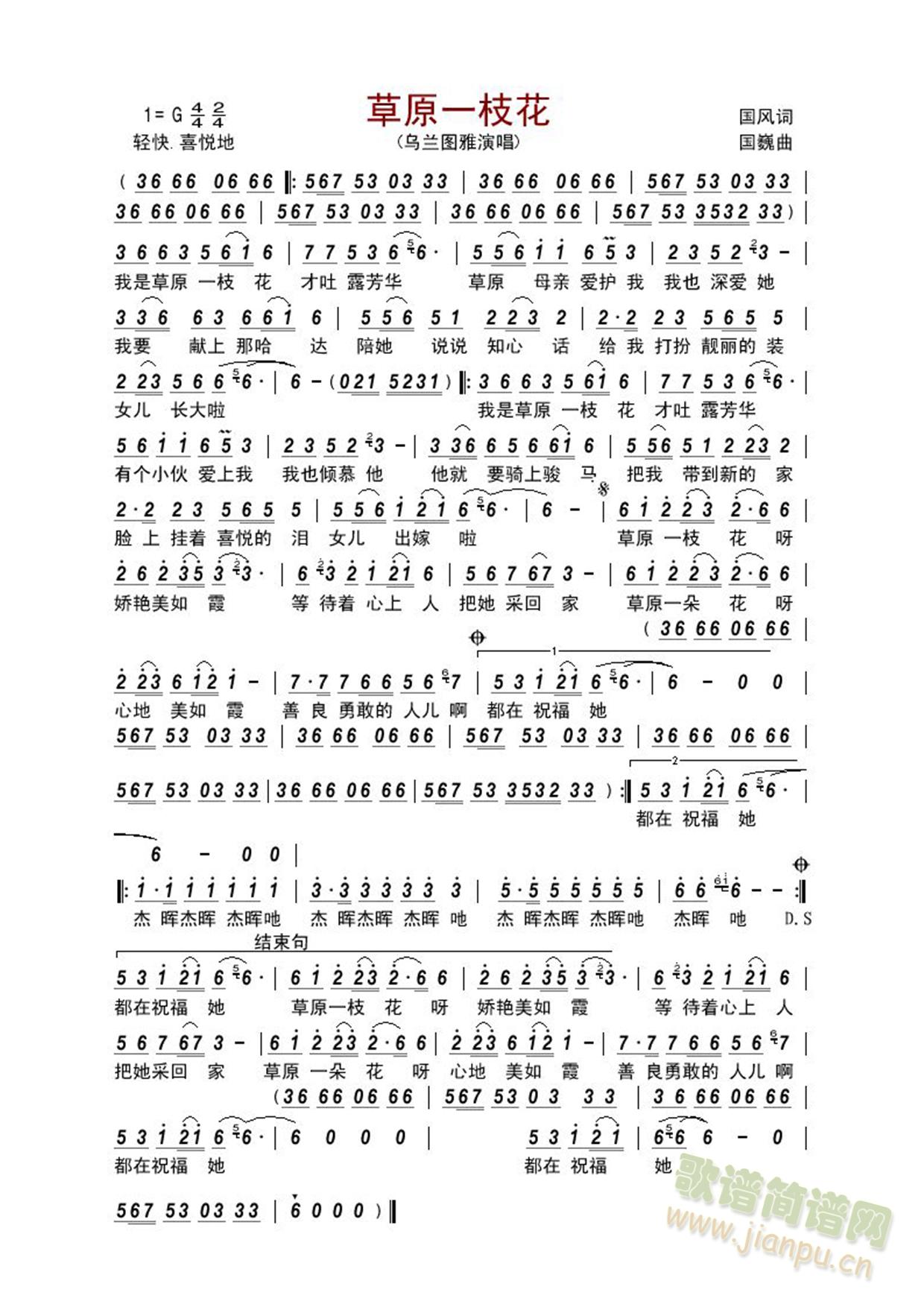 草原一枝花(五字歌谱)1