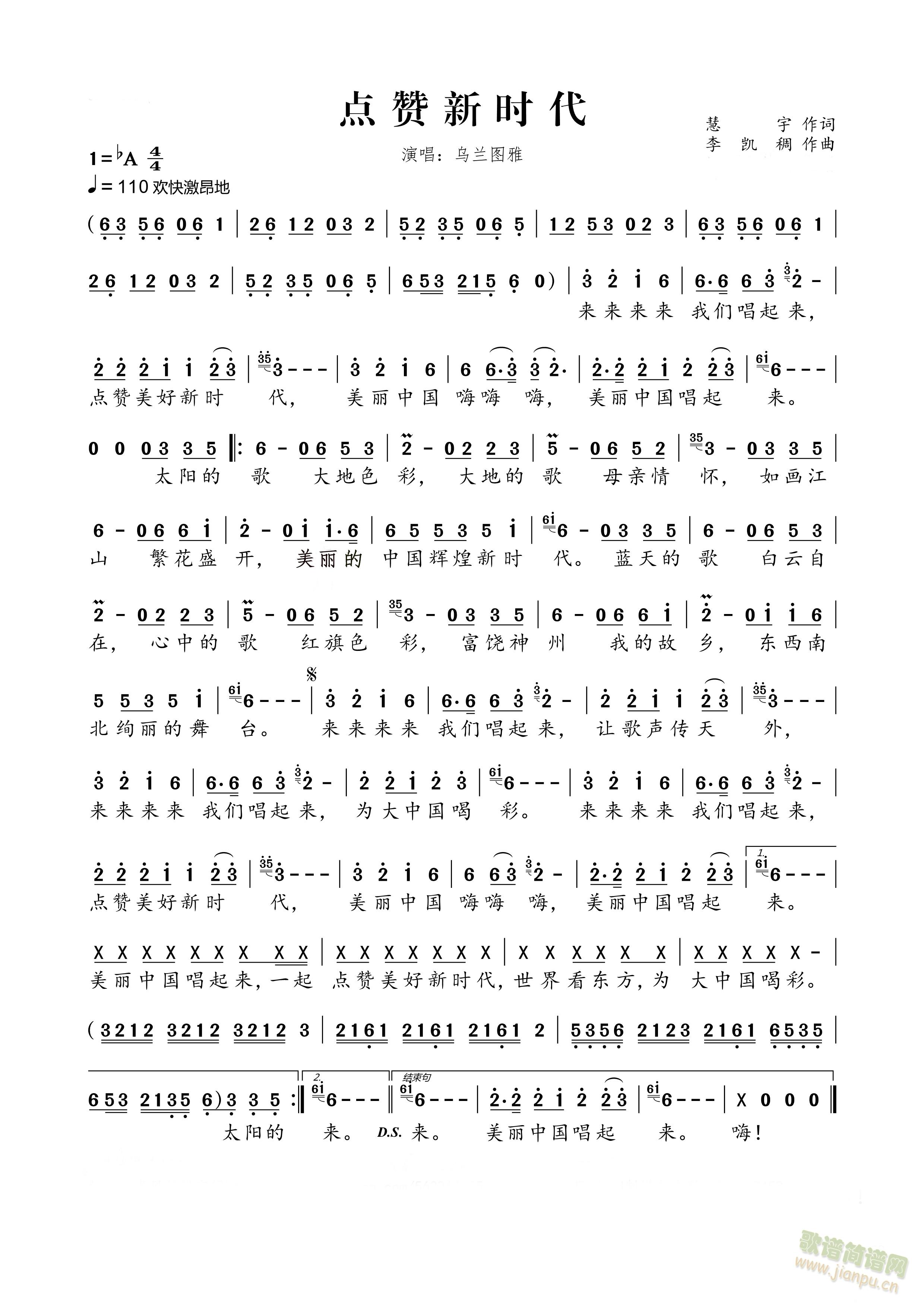 点赞新时代(五字歌谱)1