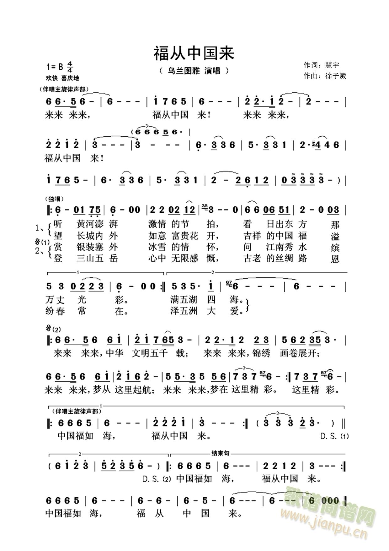 福从中国来(五字歌谱)1