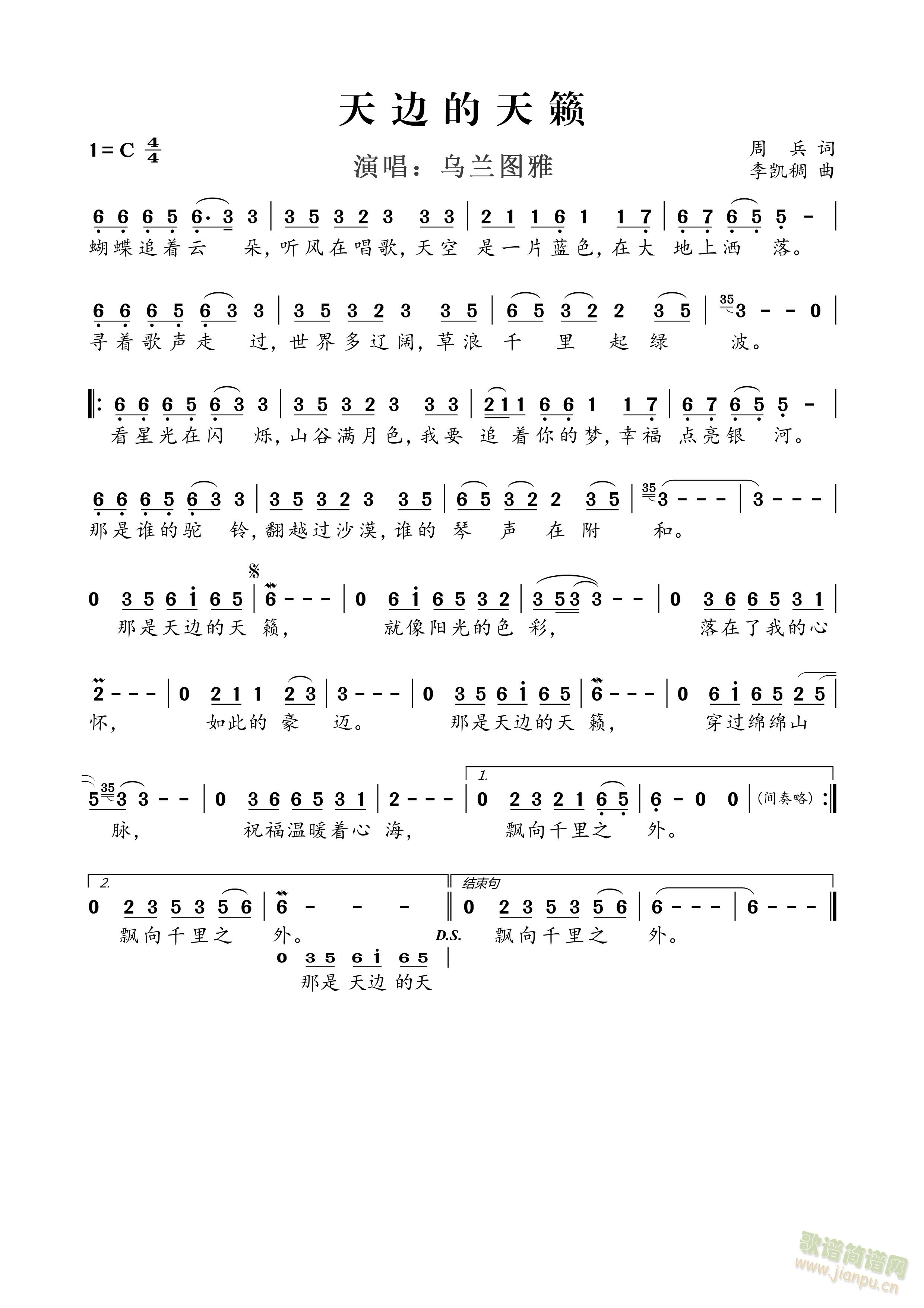 天边的天籁(五字歌谱)1