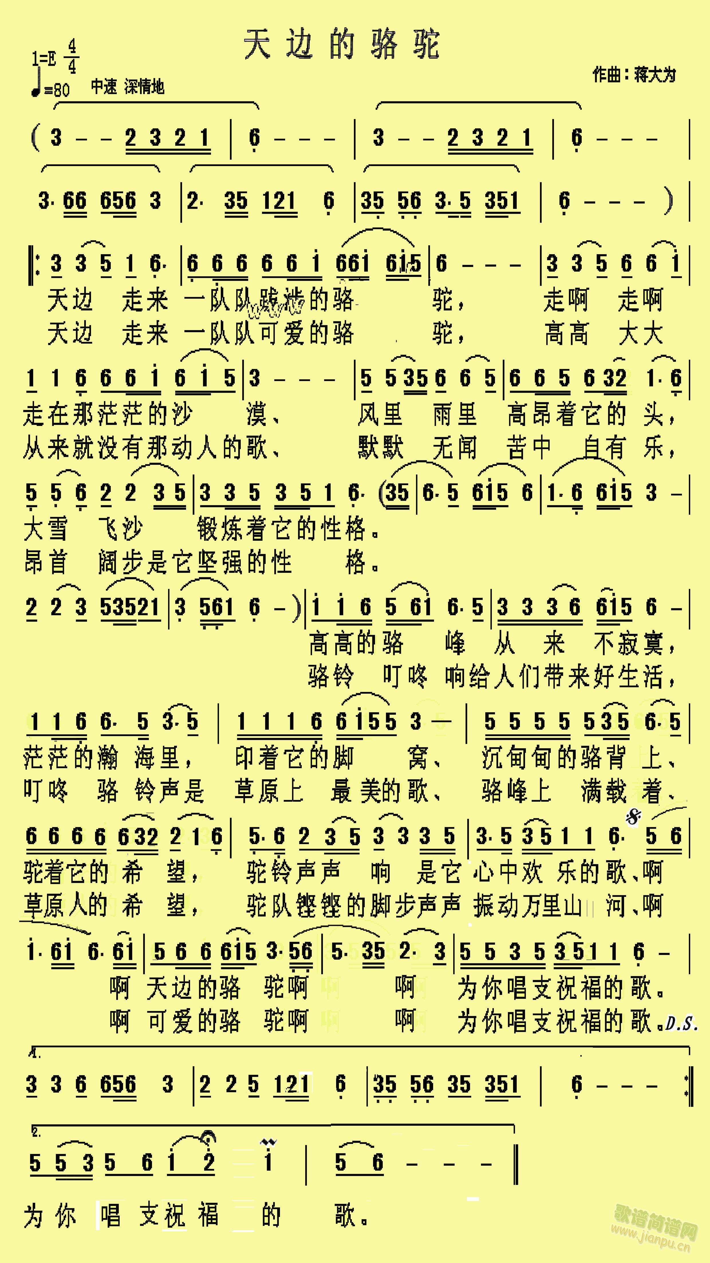 天边的骆驼(五字歌谱)1