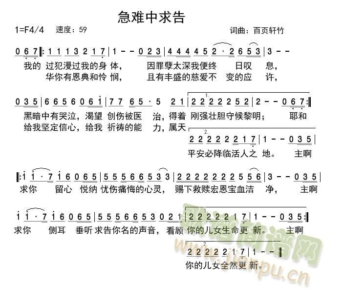 急难中求告(五字歌谱)1